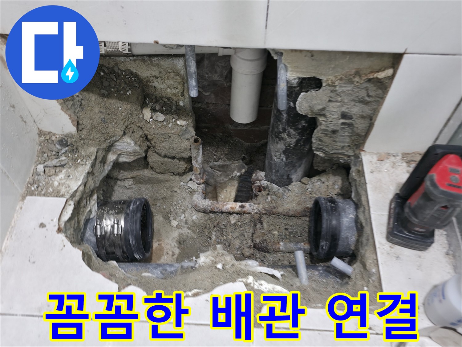 방배동 누수 - 오래된 아파트 누수, 꼼꼼한 진단과 확실한 해결 - 믿고 맡겨주세요!