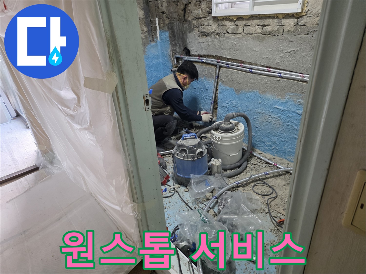 서초구 방배동 수도 누수 - 꼼꼼한 배관 점검으로 누수 원인을 찾아 해결하는 과정입니다.