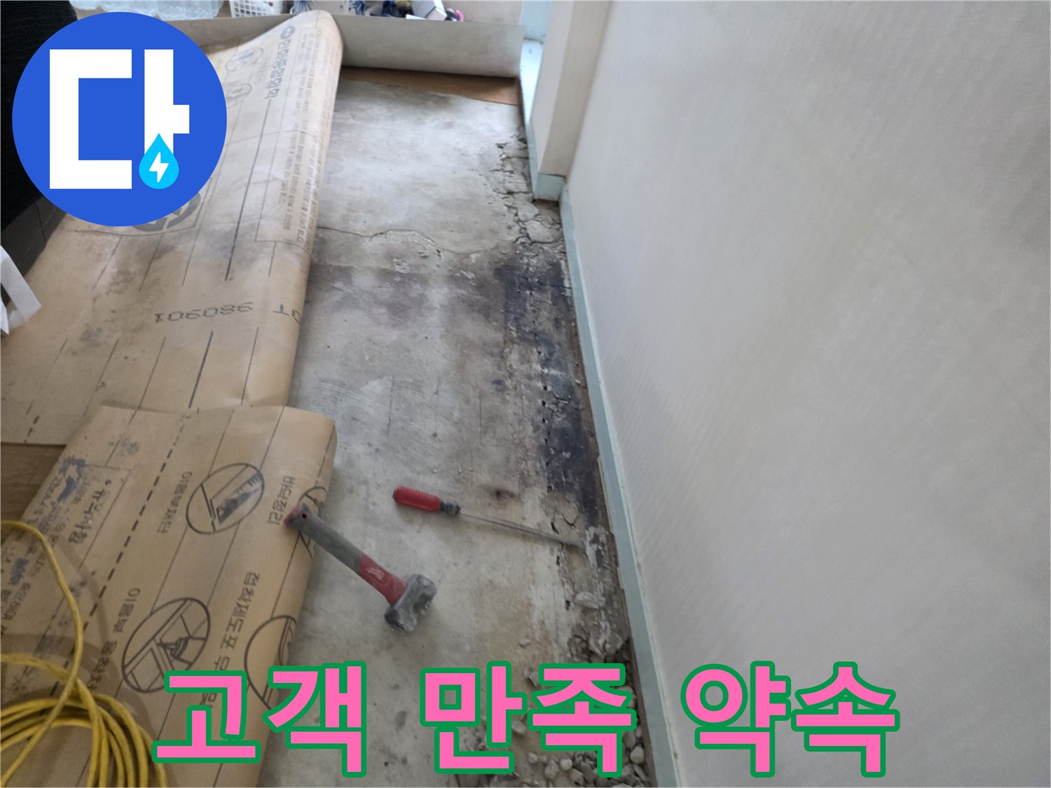 서초구 명달로4길 50 누수 - 바닥 파손 후 배관 주변 흙의 유기물 함량 분석