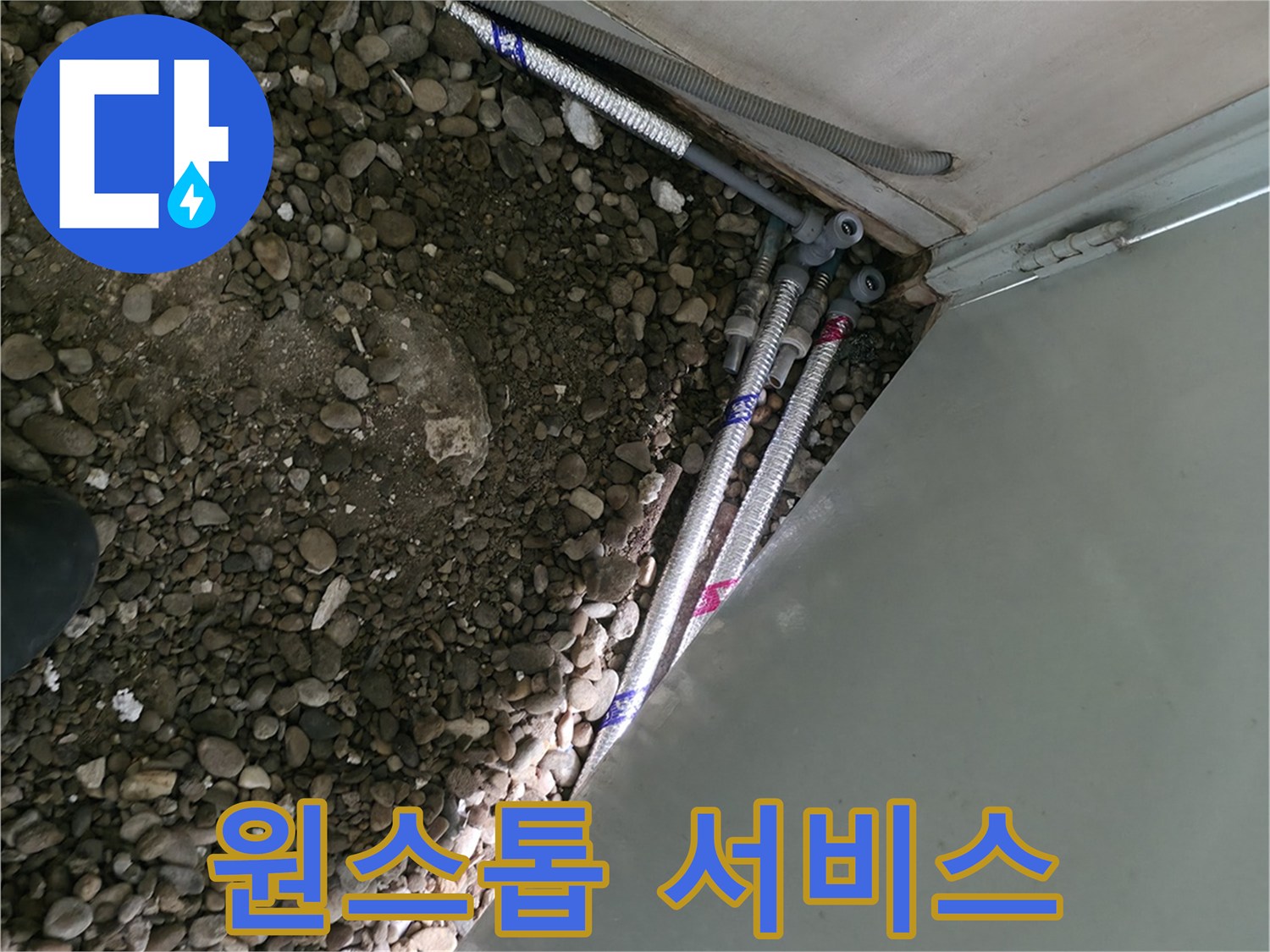 방배동 - 누수 탐지부터 시공까지 원스톱 - 편리한 해결