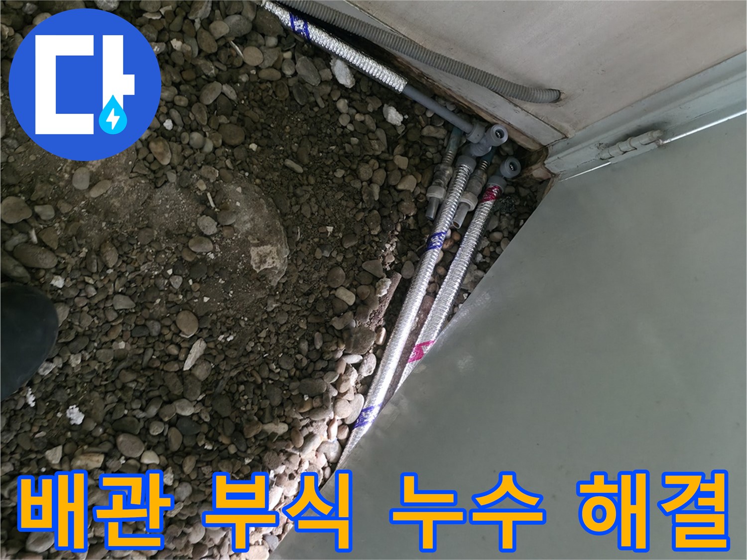 방배동 누수 현장 - 배관 부식으로 인한 누수를 해결했습니다. 서초구 누수 탐지 전문 업체로서 정확한 진단과 확실한 시공을 약속드립니다.