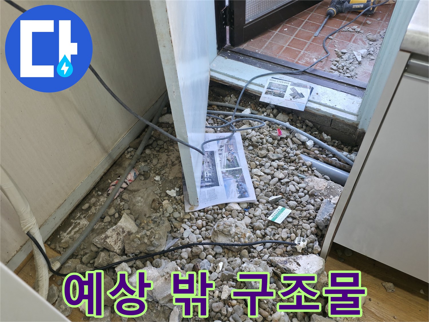방배본동 누수 - 예상 밖의 구조물 발견 - 정체를 밝혀야 합니다.