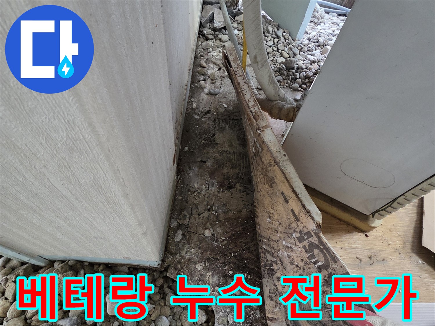 서초구 서초동 누수 - 난방 배관 누수로 인한 난방비 증가 - 정확한 탐지로 해결