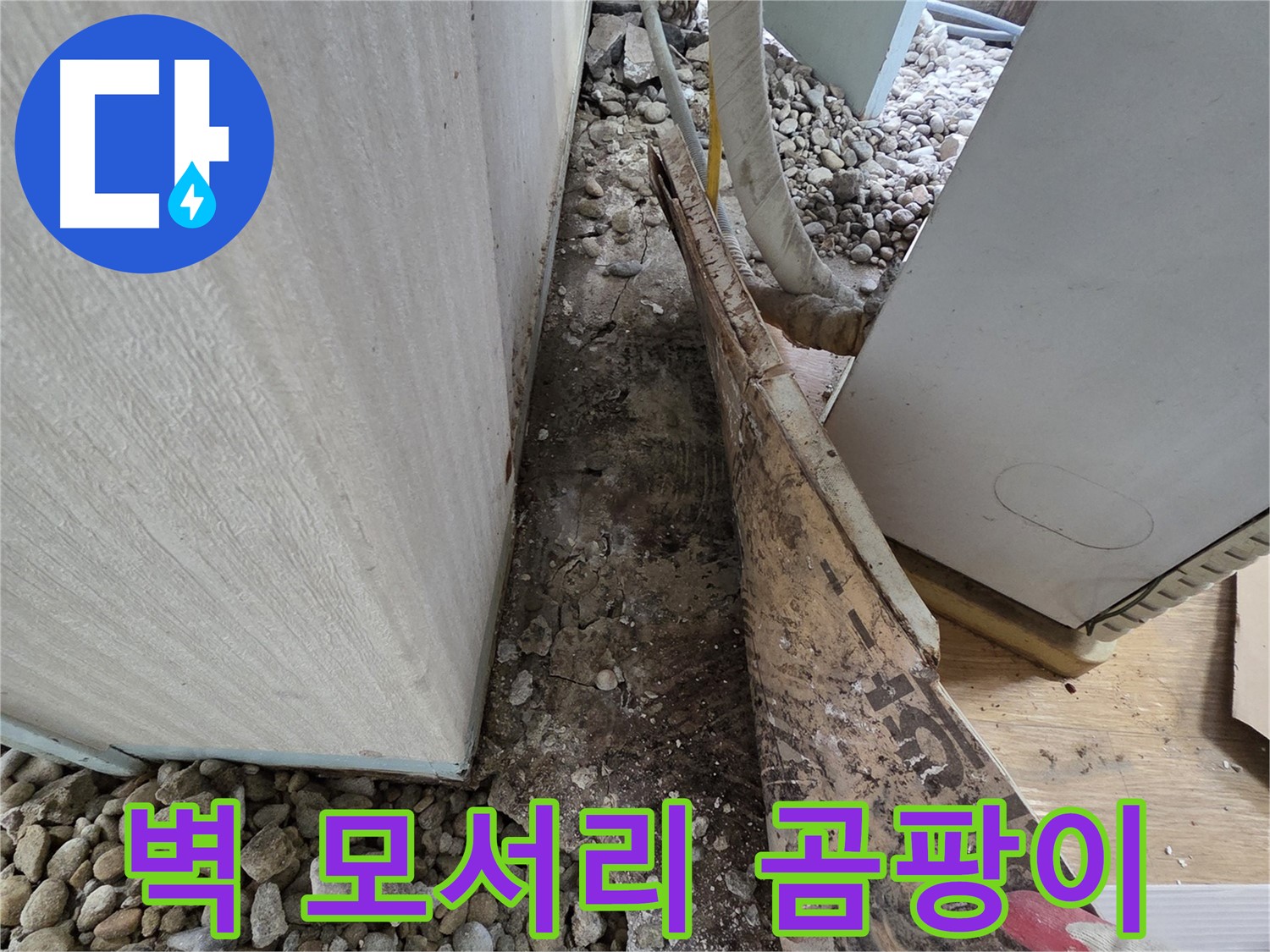 서초구 서초동 누수 - 건물 지하 환기 불량으로 인한 습기 및 결로 누수