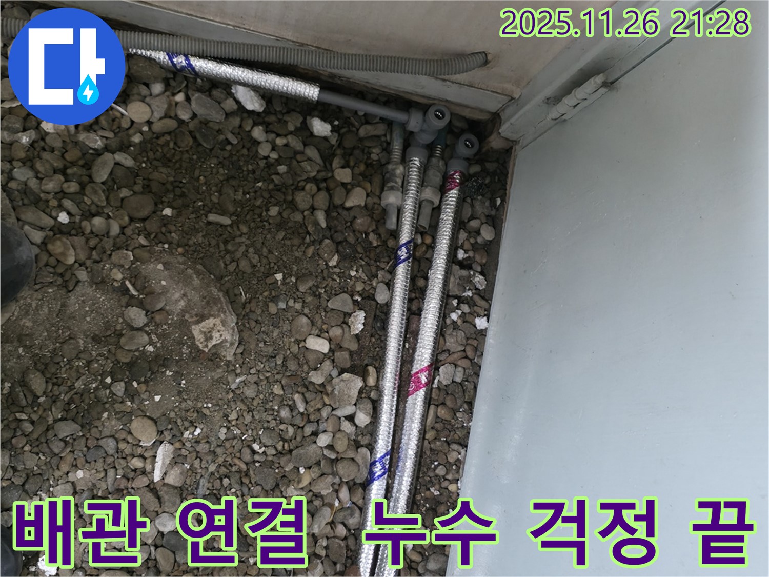 서울 서초구 명달로4길에서 새 배관을 꼼꼼하게 연결하여 누수를 완벽하게 차단했습니다.