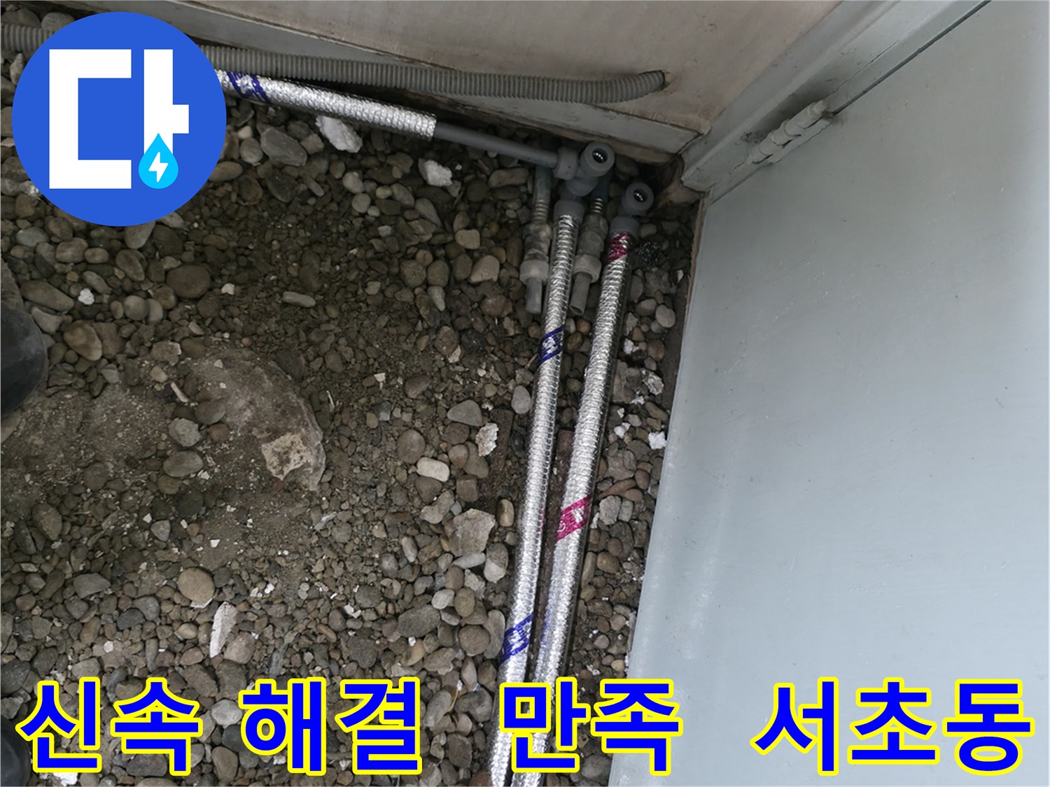 서울 서초구 명달로4길에서 신속하게 누수 문제를 해결하여 고객님의 만족도를 높여드렸습니다.