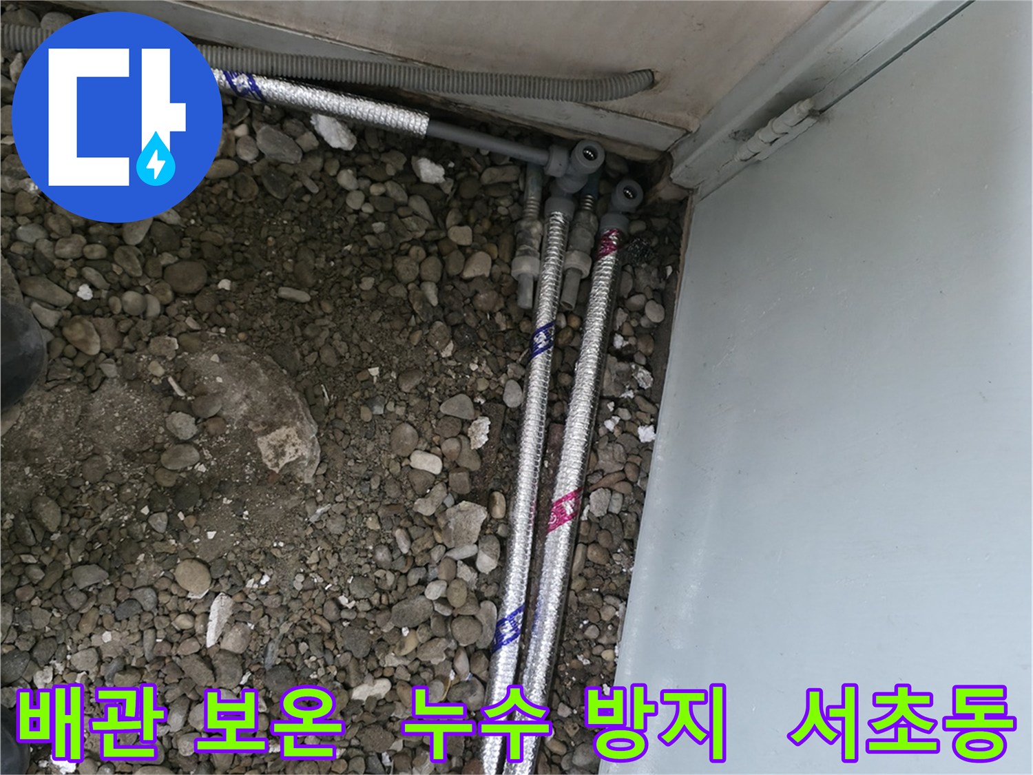 서울 서초구 서초동 명달로에서 배관 보온 작업을 통해 겨울철 동파로 인한 누수를 예방하는 모습입니다.