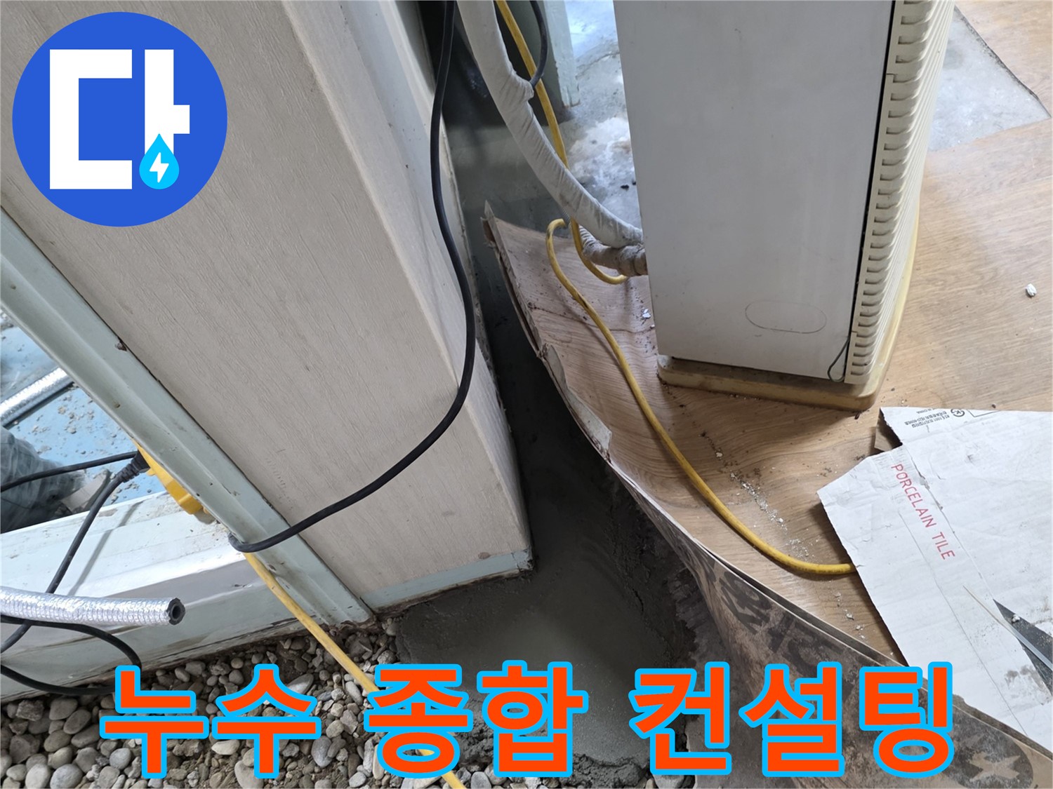 젠다이 누수 - 젠다이 철거 후 방수 및 타일 재시공으로 누수 문제 해결
