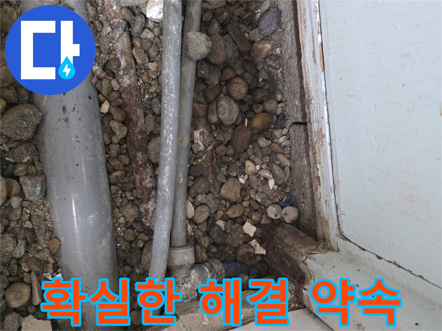 50번지 누수 - 오래된 배관의 슬픈 자화상 - 바닥 누수