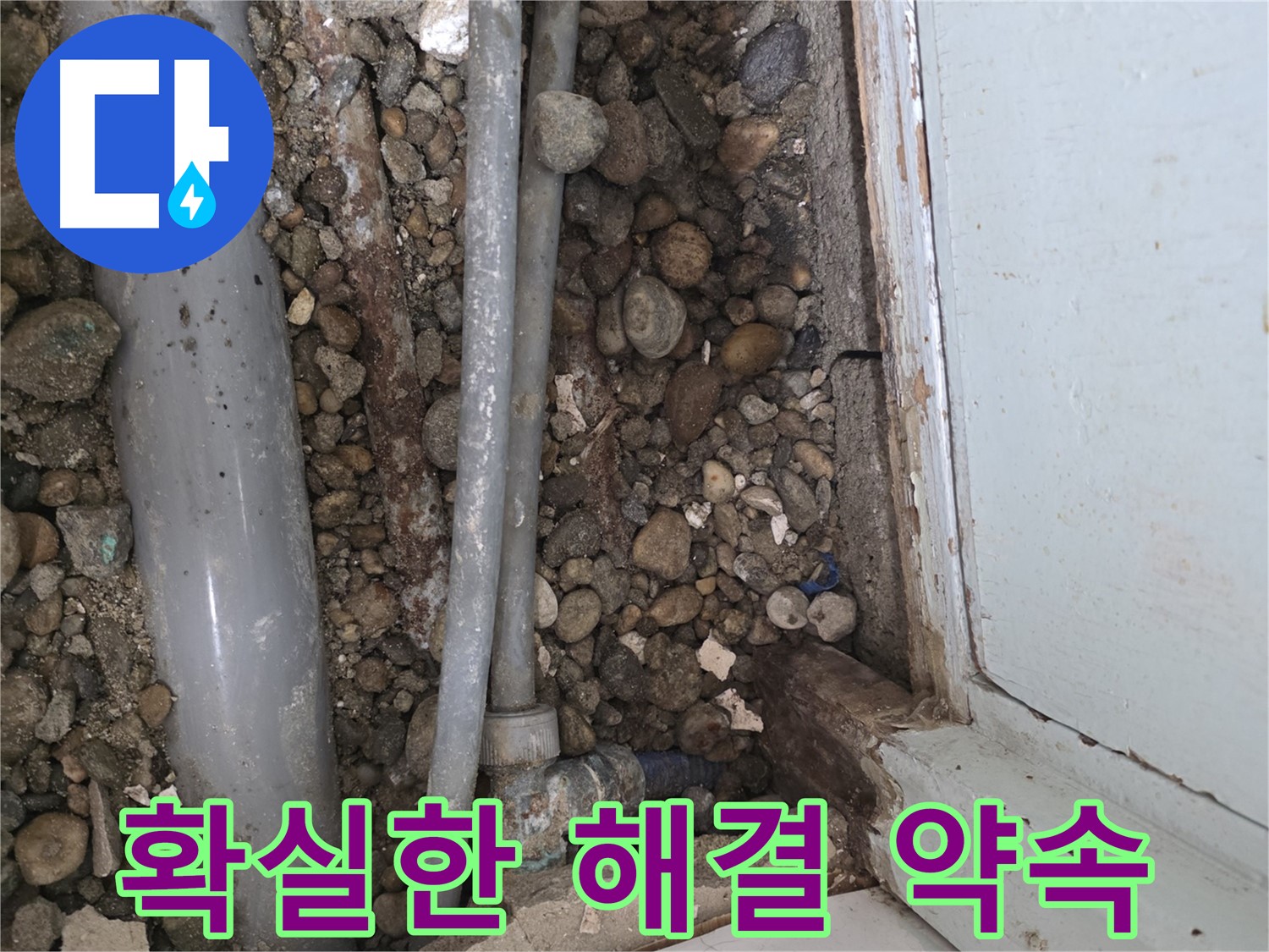명달로 누수 - 정확한 누수 탐지가 문제 해결의 시작
