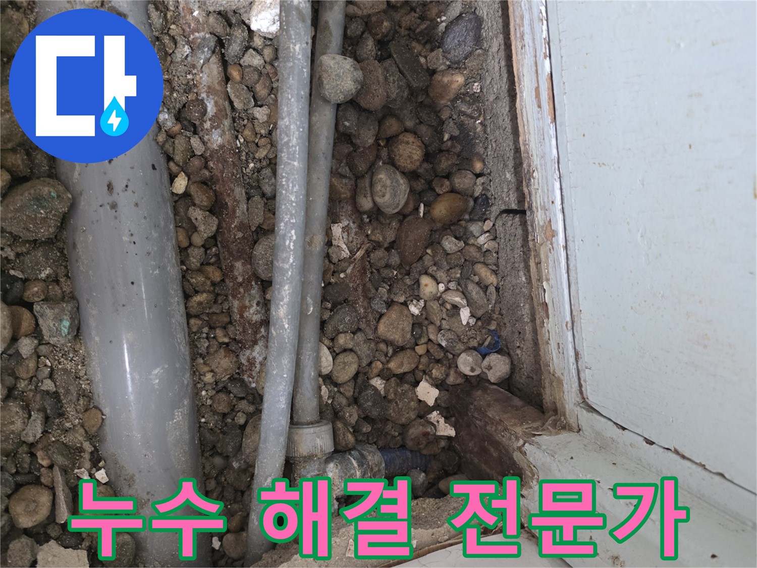 서초4동 누수 - 친절한 상담으로 부담 없이 누수 문제 문의