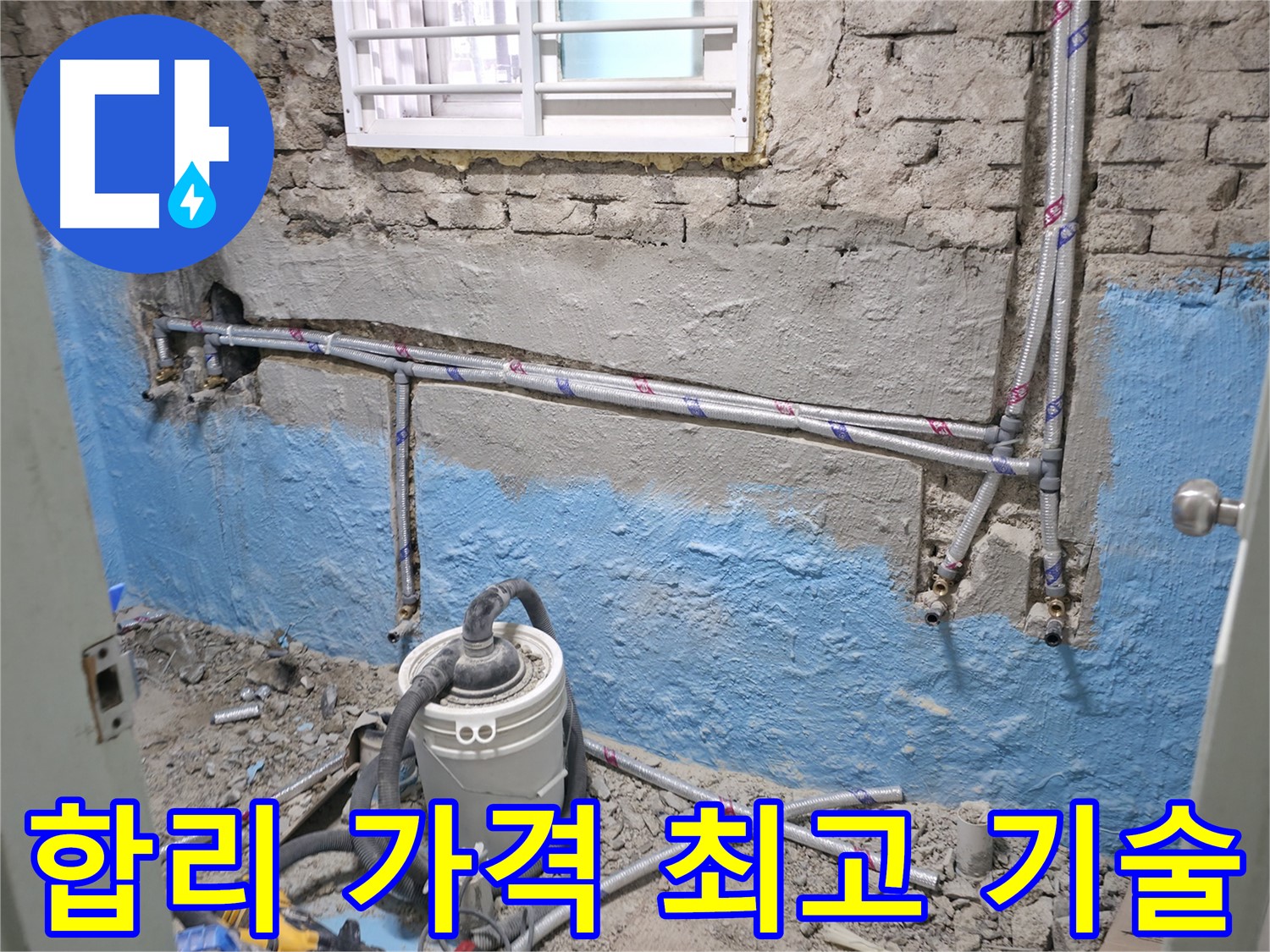 서초 누수 현장 - 합리적인 가격과 최고의 기술력으로 누수를 해결합니다.