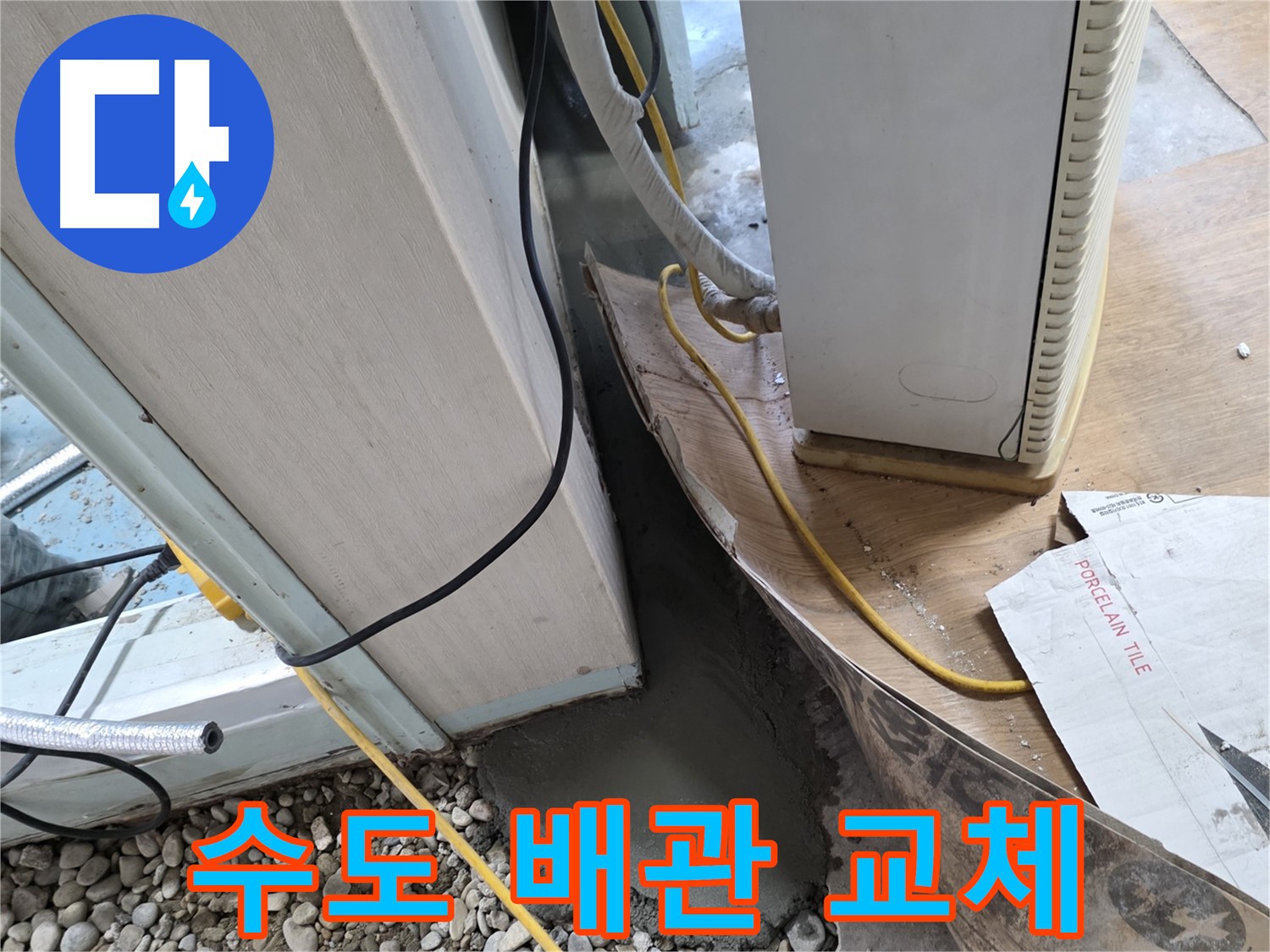 서초 명달로4길 낡은 수도 배관 교체 - 깨끗하고 안전한 물 사용