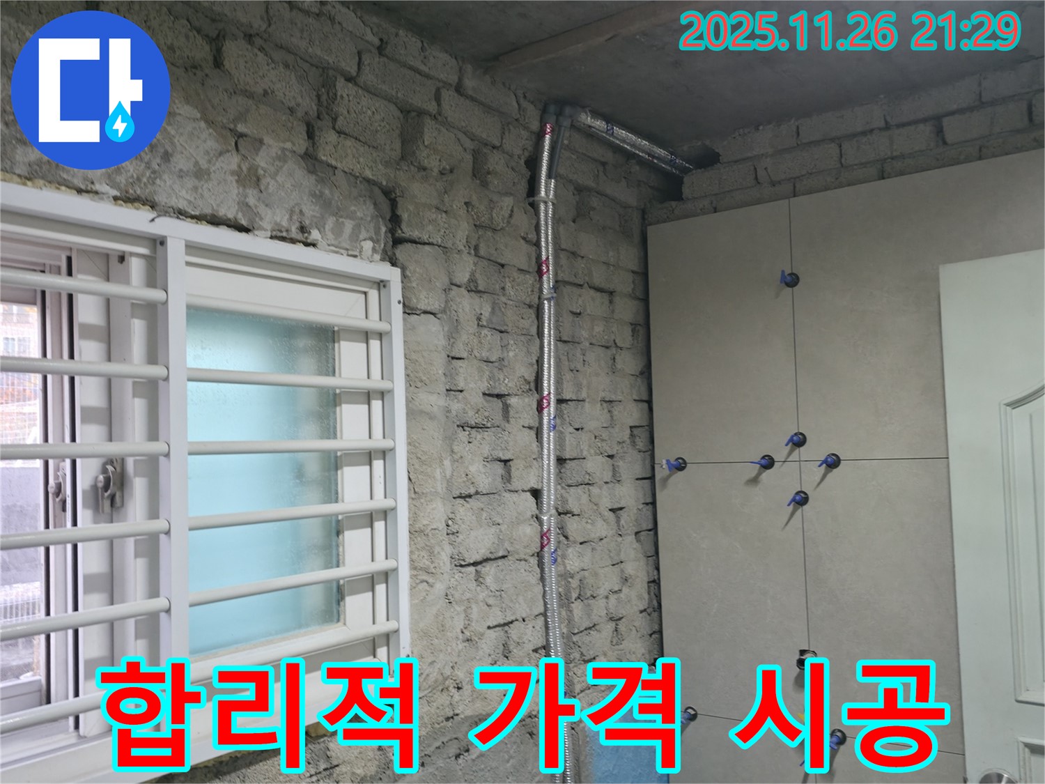 서초 명달로4길 누수 - 합리적인 가격으로 완벽한 시공을 약속드립니다 - 서초 누수 전문가