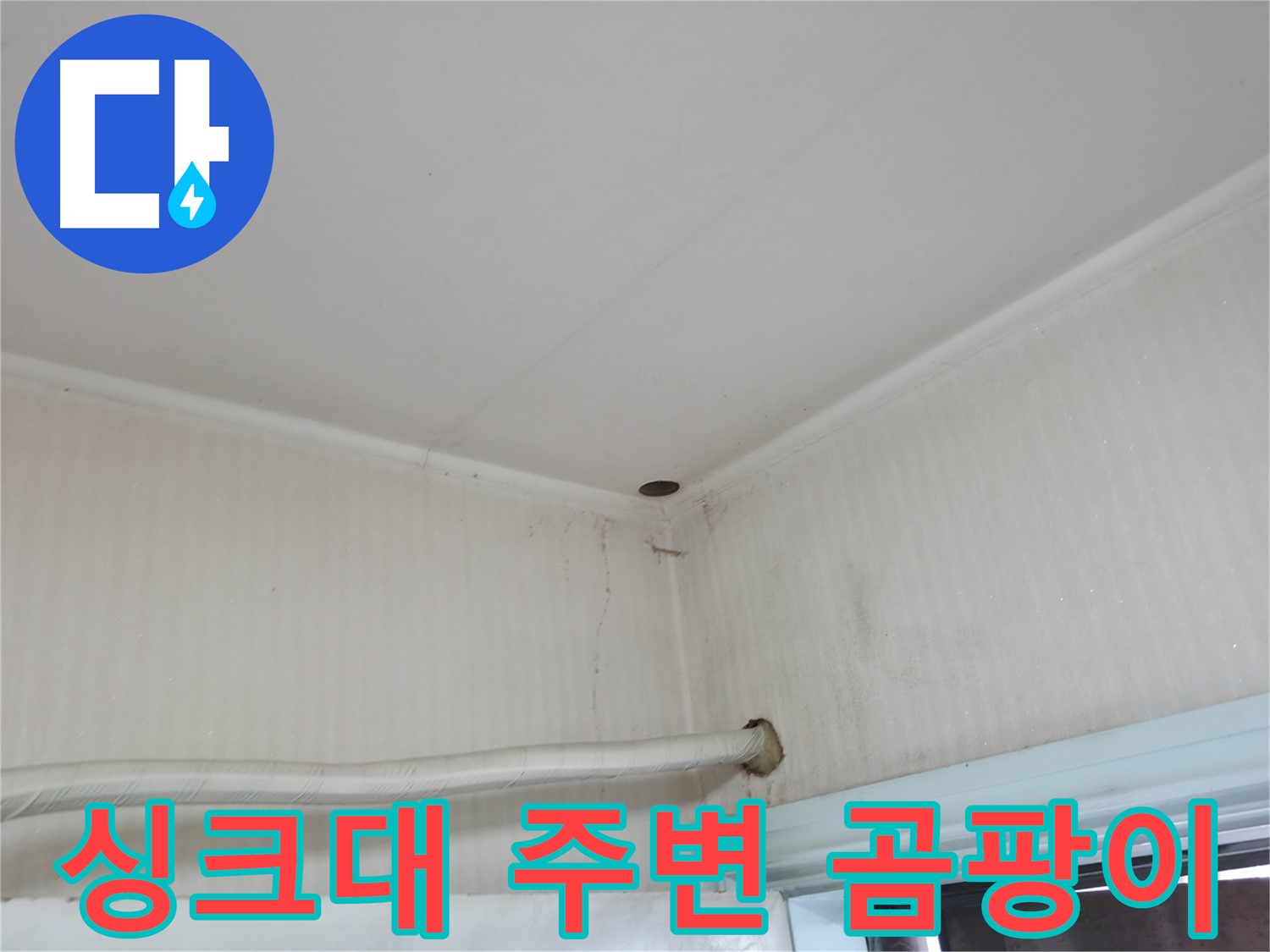 서초구 서초2동 명달로4길 누수 - 난방 배관 누수는 겨울철 난방비 폭탄의 주범일 수 있습니다.