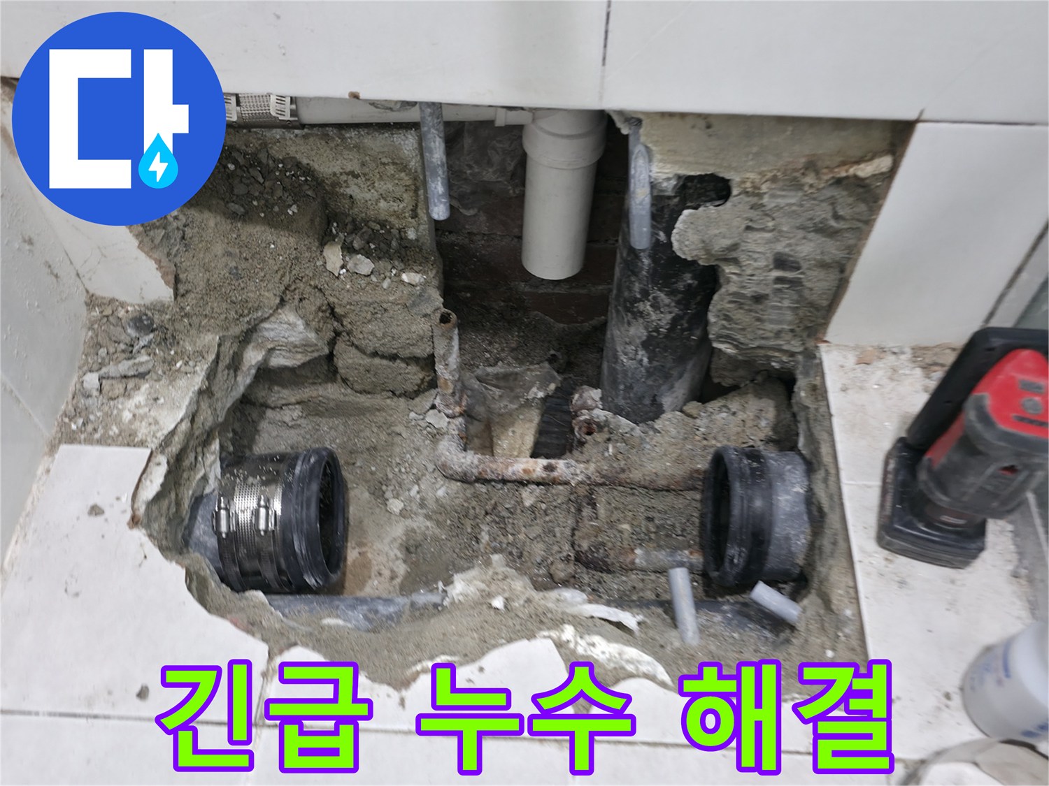 서초2동 누수 - 24시간 누수 대기, 긴급 상황에도 즉시 해결해 드립니다 - 언제든지 연락 주세요!