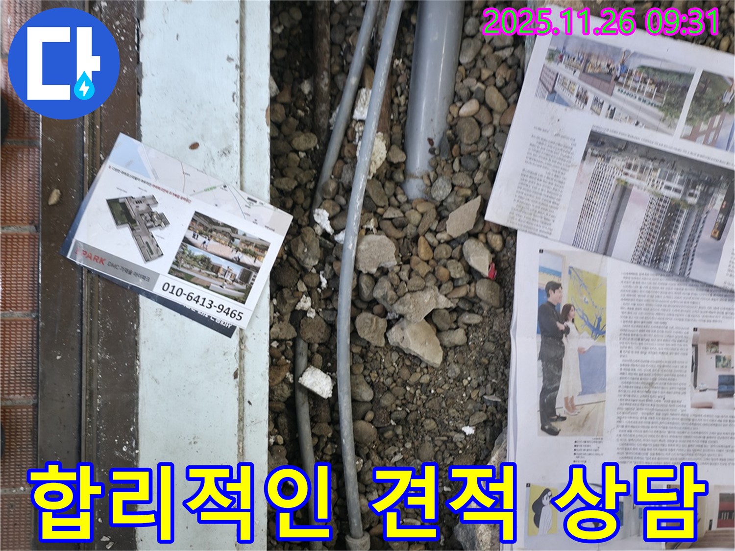 서초2동 누수 - 고객님께 누수 원인과 공사 방법에 대해 자세히 설명하고, 합리적인 견적을 안내하는 모습입니다 - 부담 없이 상담받으세요.