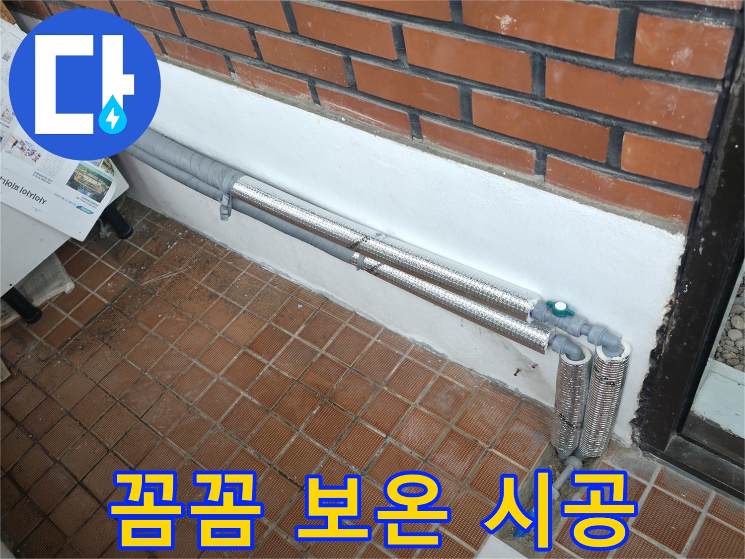 서초2동 누수 - 꼼꼼한 배관 보온 시공으로 누수 완벽 방수!