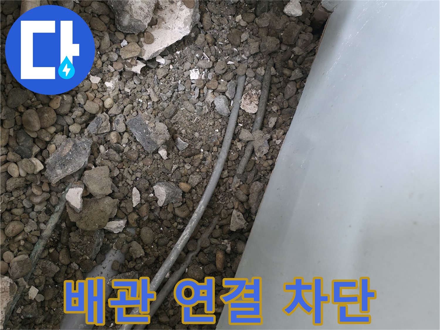 서초2동 누수 - 꼼꼼한 배관 연결로 완벽하게 누수를 차단합니다.
