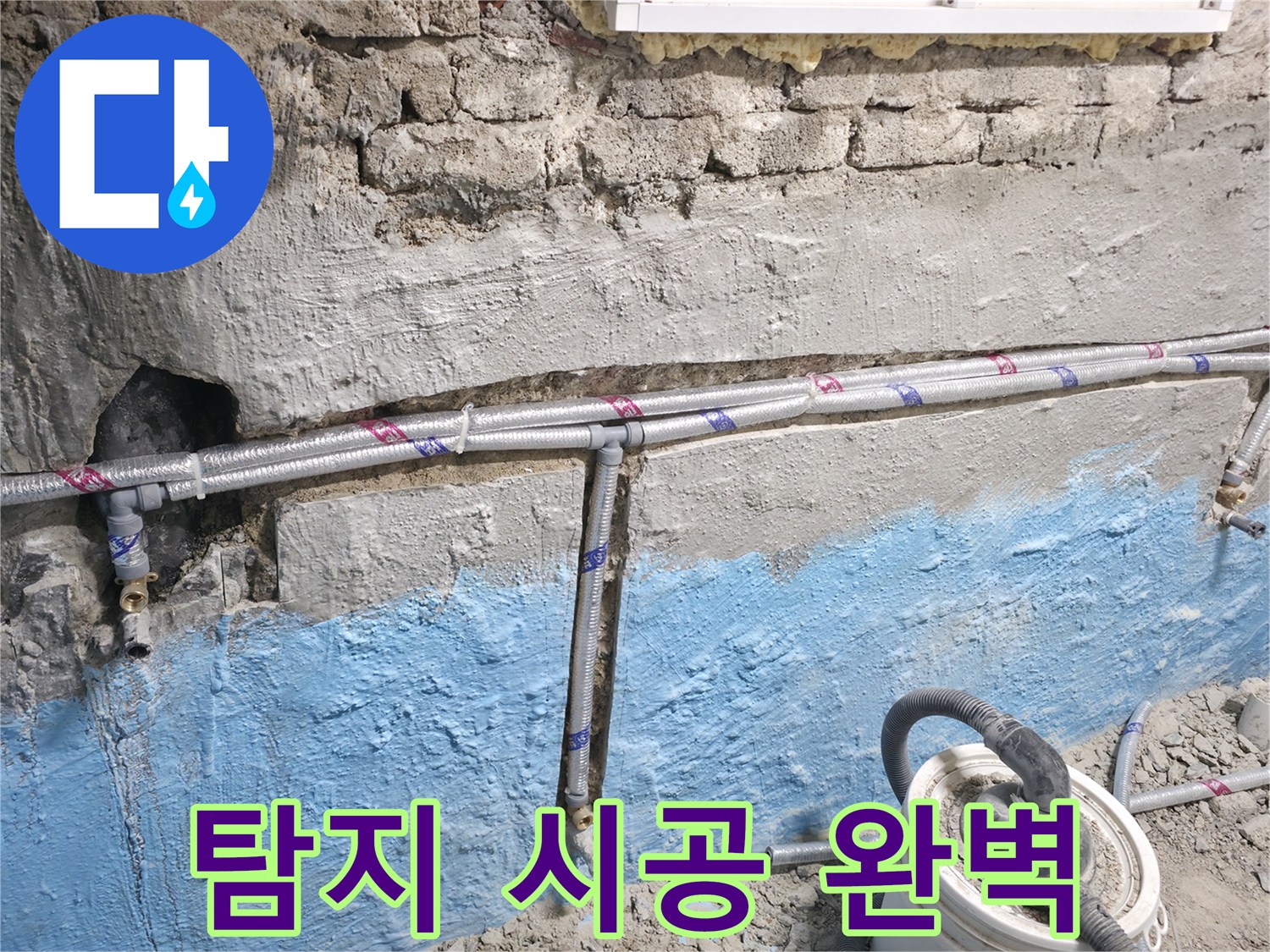 서초2동 누수 - 누수 탐지부터 완벽 시공까지