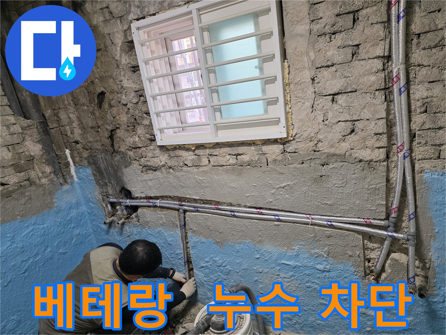 서초2동 누수 문제 해결 - 베테랑 기술로 완벽하게 누수 차단!