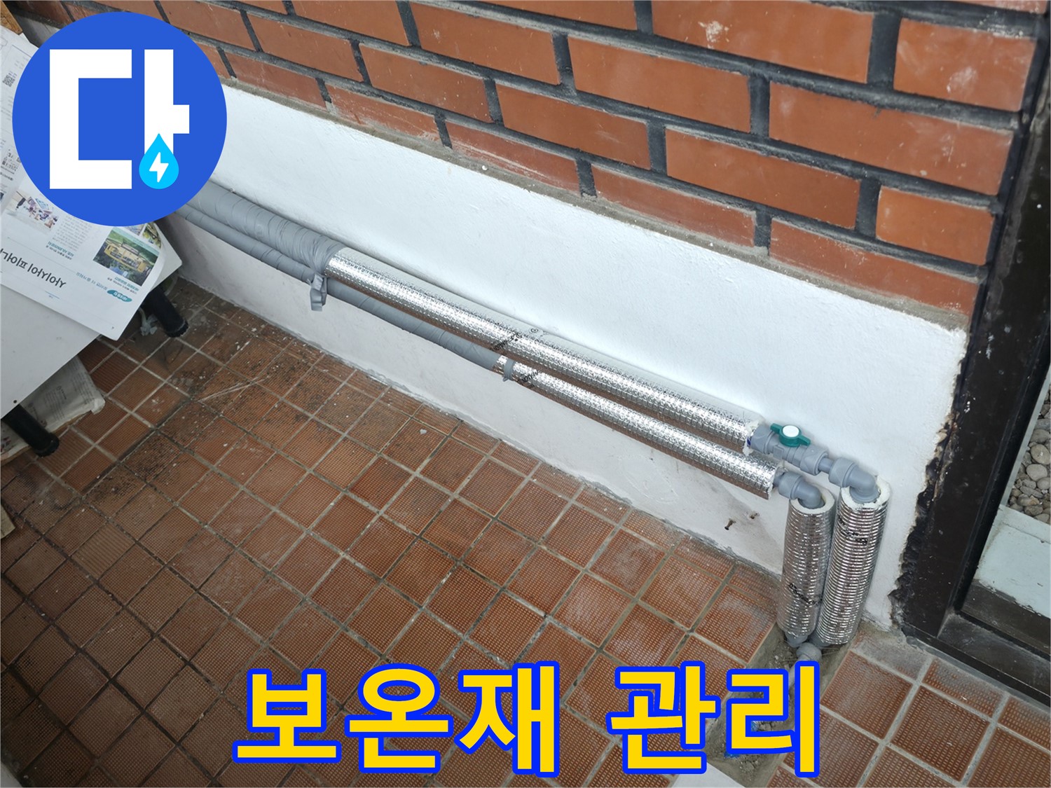 서초2동 누수 - 배관 보온재 관리의 중요성