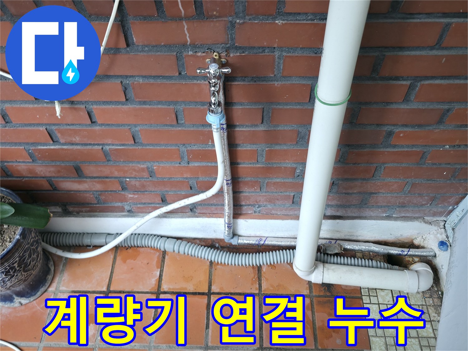 서초2동 누수 - 수도 계량기 연결부에서 누수 발생 - 꼼꼼한 점검이 필요합니다.