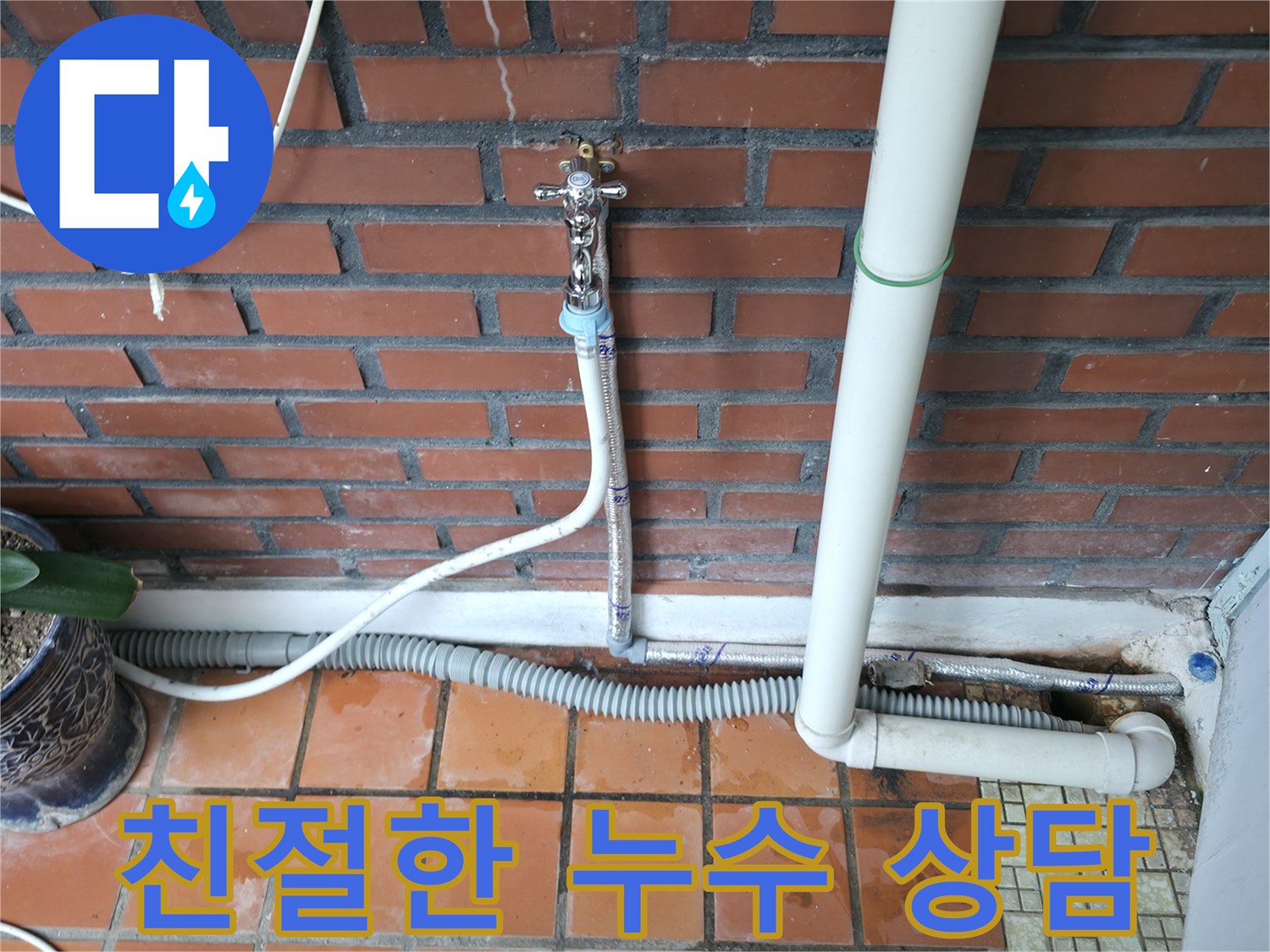 서초2동 누수 - 친절한 상담과 확실한 시공으로 고객님의 누수 고민을 해결해 드립니다.