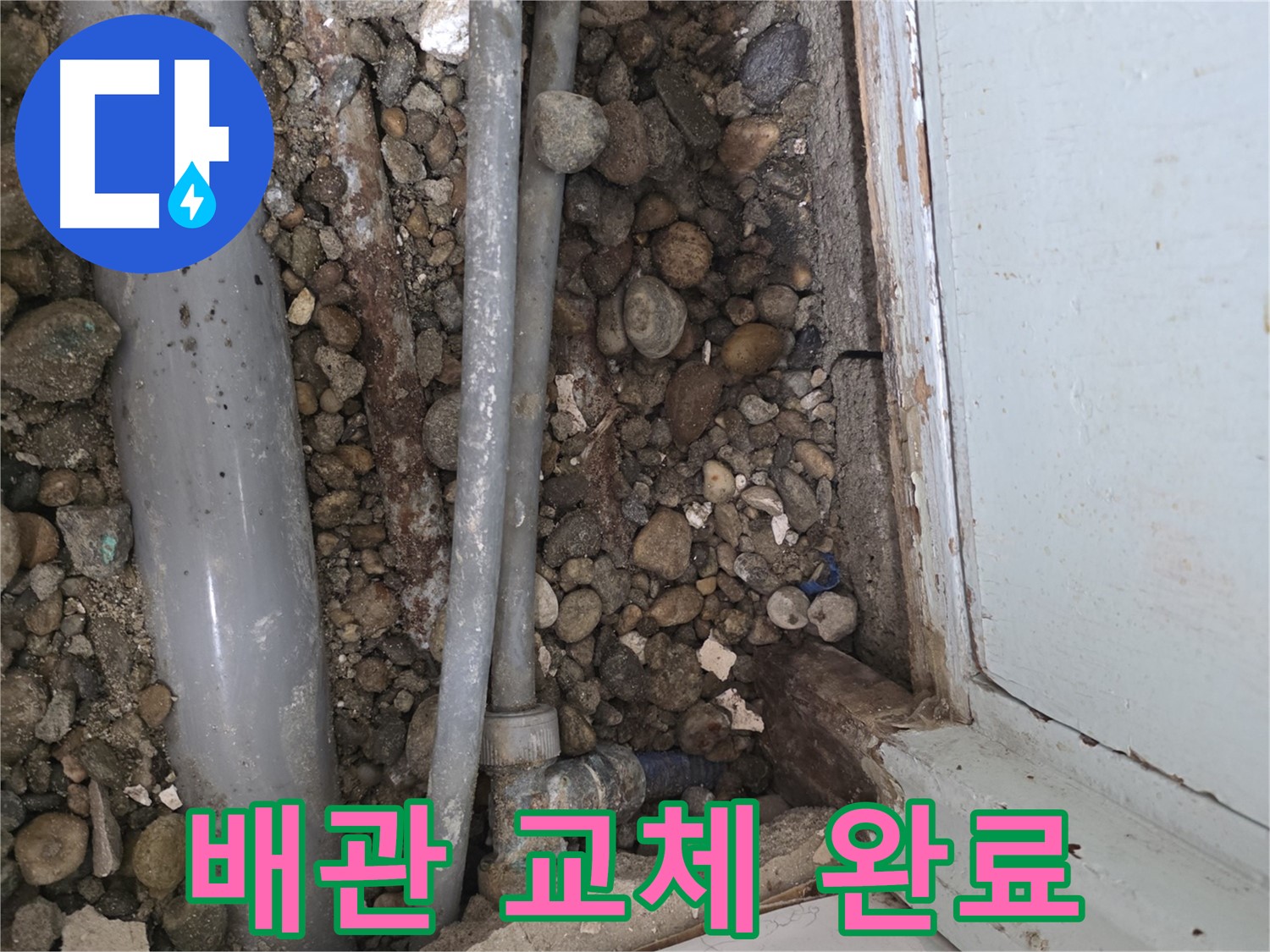 서초2동 누수 현장 - 낡은 배관을 새 배관으로 교체하고 깔끔하게 마무리했습니다 - 배관 교체 - 완벽 마무리