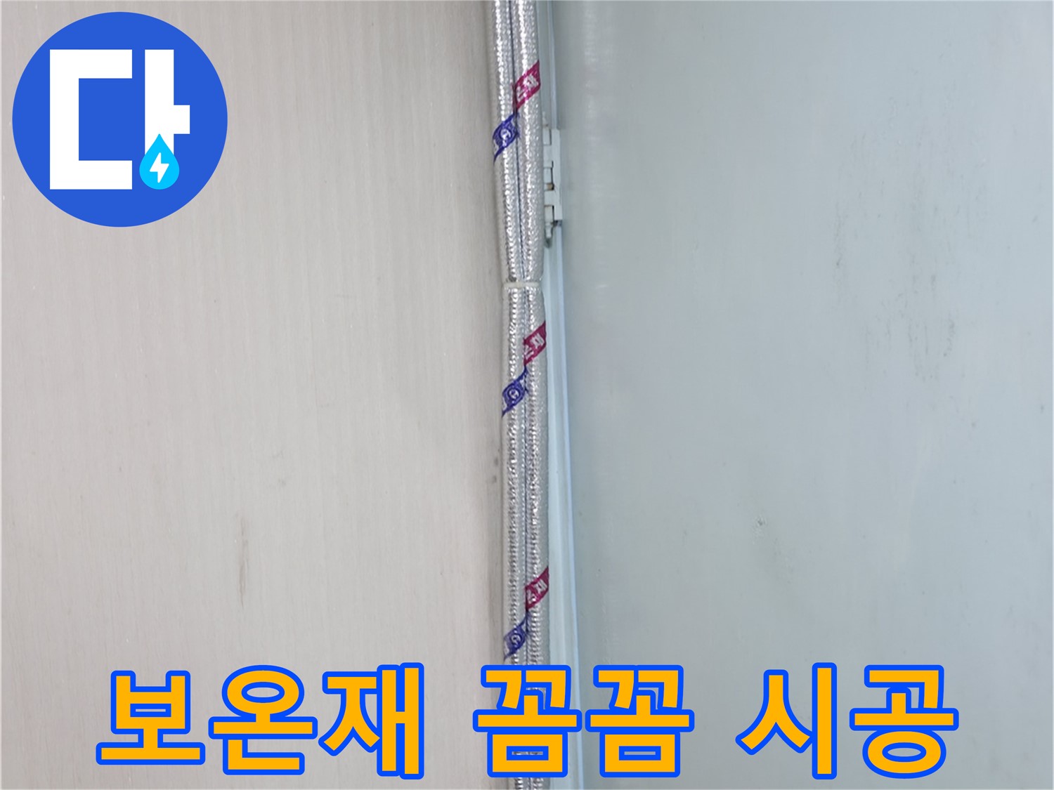 서초구 방배동 누수 - 꼼꼼한 배관 점검으로 누수를 예방합니다.
