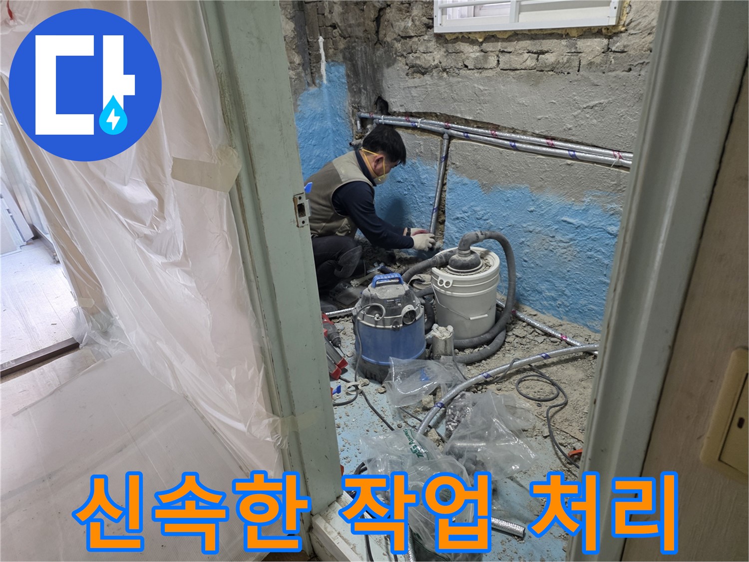 서초구 서초동 누수 - 누수 원인 파악부터 완벽한 해결까지 한 번에 책임지는 모습입니다.
