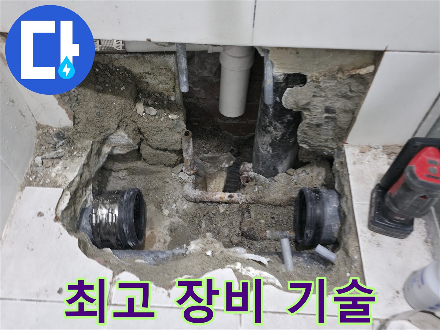 서초구 명달로4길 누수 - 고객 만족을 최우선으로 누수 문제를 해결합니다 - 친절한 상담과 책임 시공으로 보답합니다.