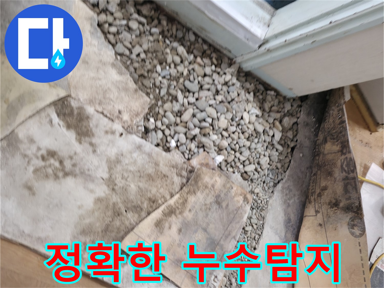 서초2동 누수탐지 - 풍부한 경험과 노하우로 누수 문제를 정확하게 해결합니다!