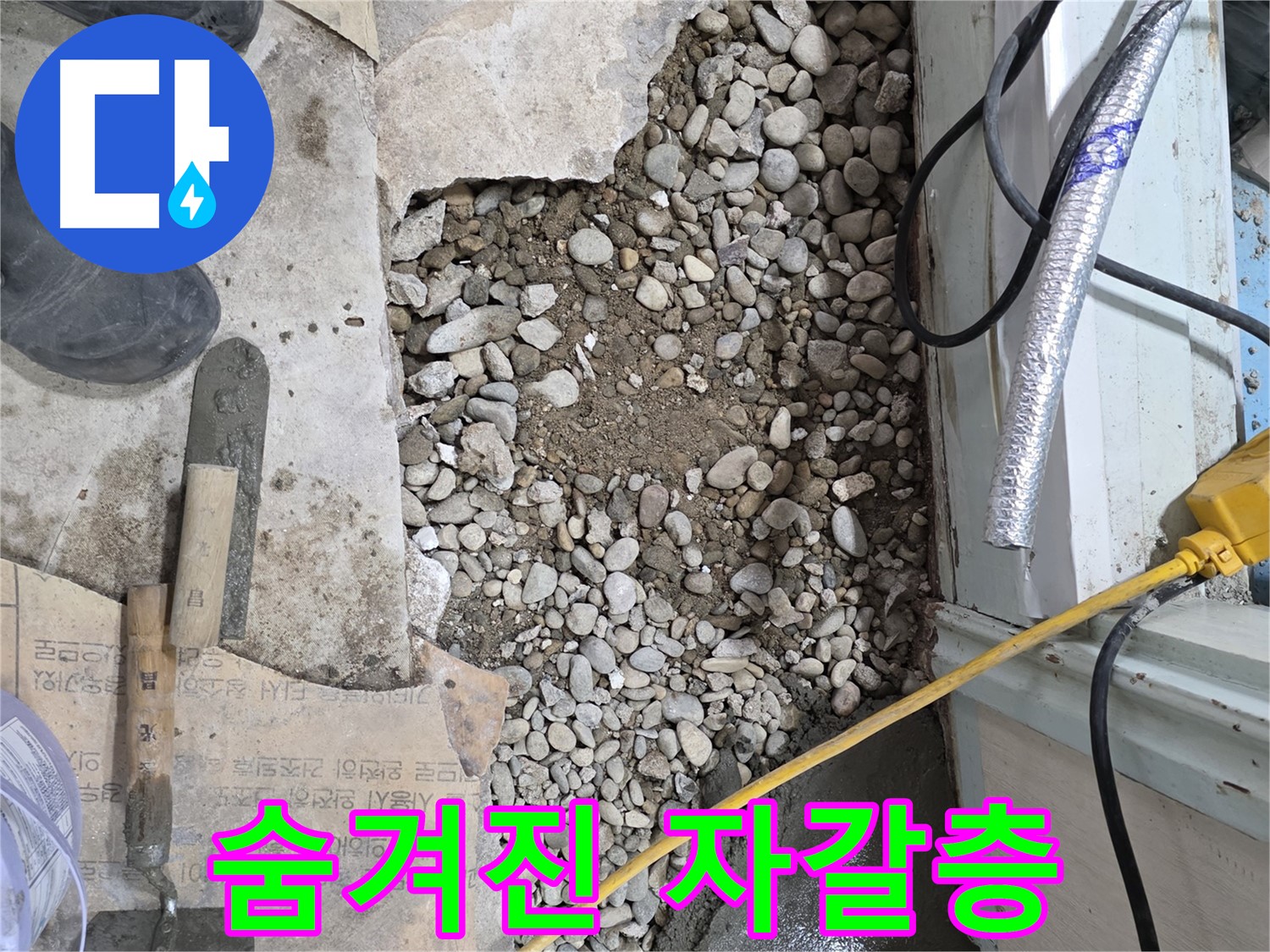 서초구 서초2동 명달로4길 바닥 누수 - 누수 걱정 없이 편안하게!