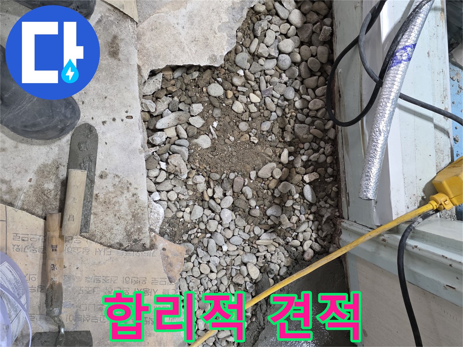 서초2동 명달로 건물 누수 - 합리적인 견적으로 서초구 누수 고민 해결