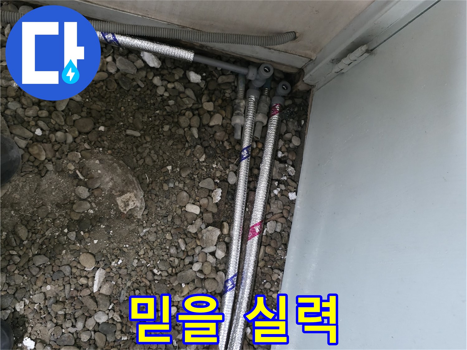 서초2동 명달로 누수 - 믿을 수 있는 실력으로 누수 문제 해결