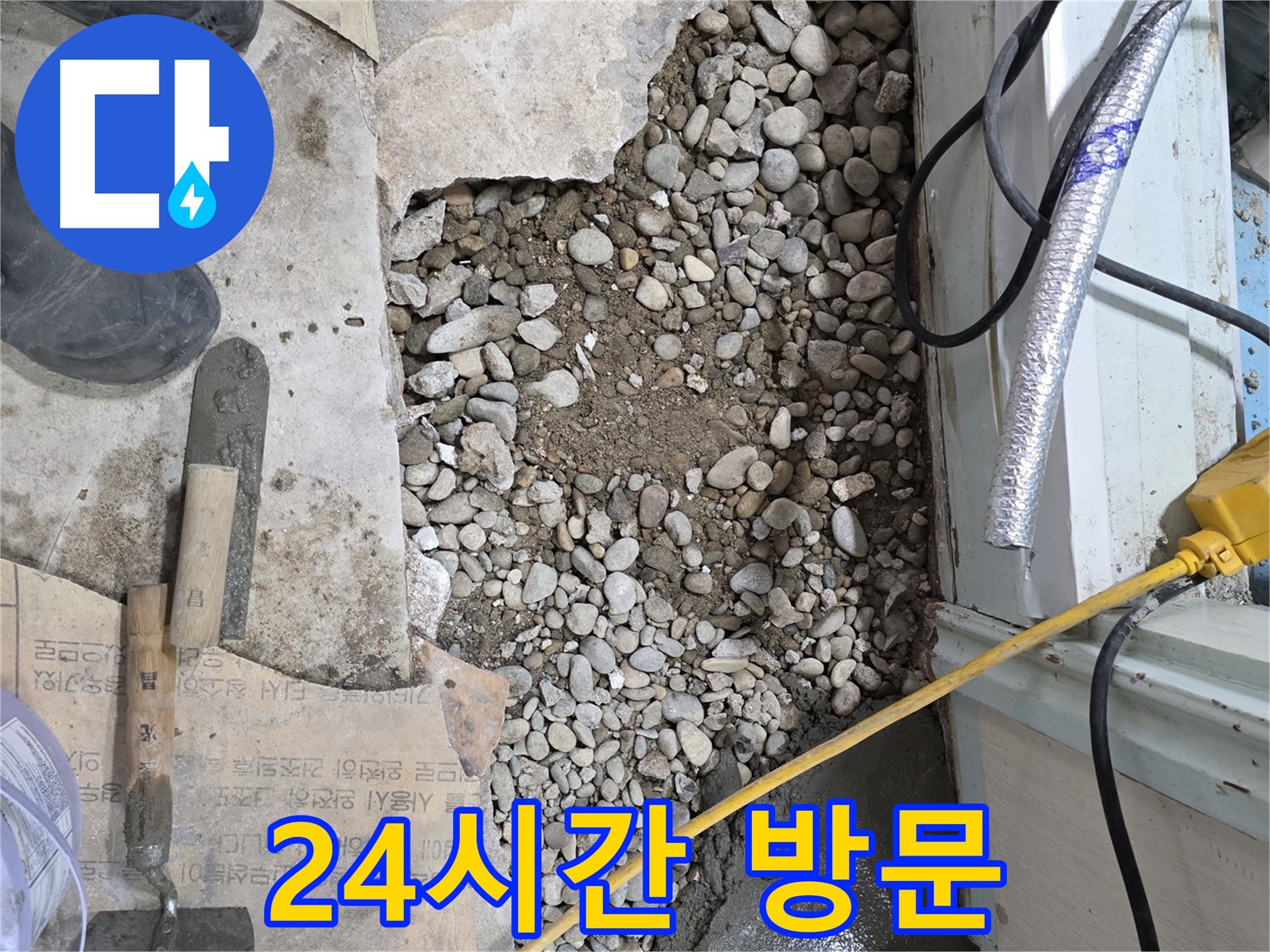 서초구 명달로4길 누수 - 깨진 타일 아래 배관 누수 해결