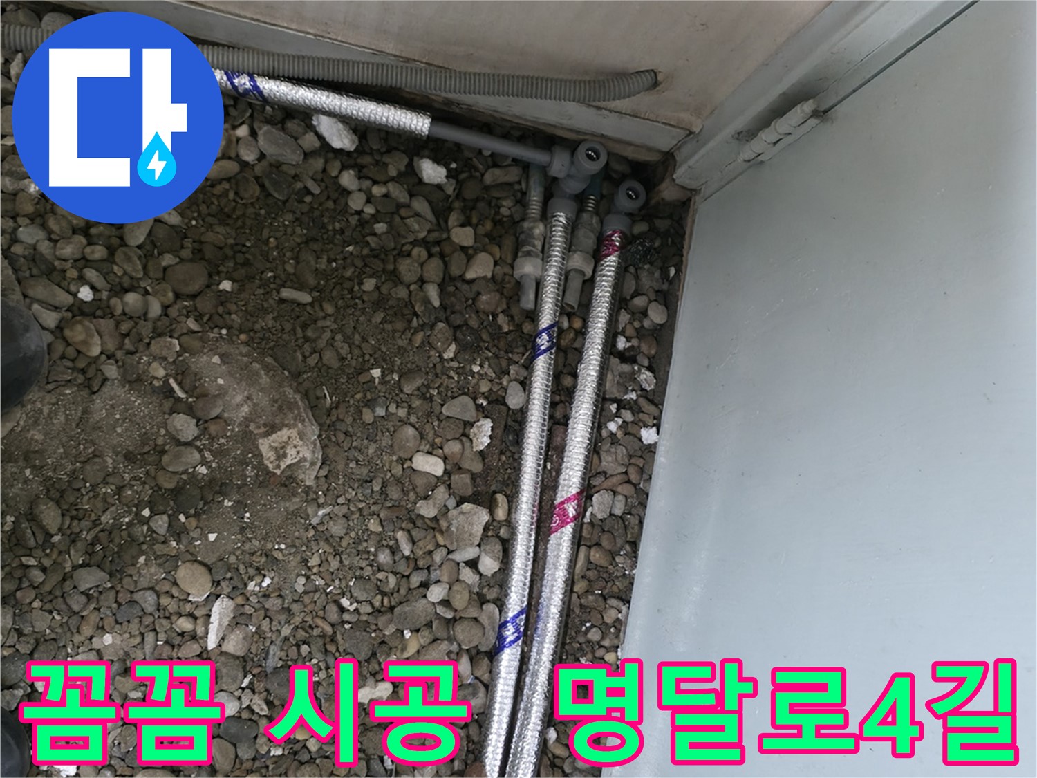 서초2동 명달로4길 누수 - 꼼꼼한 시공으로 누수 문제 완벽 해결