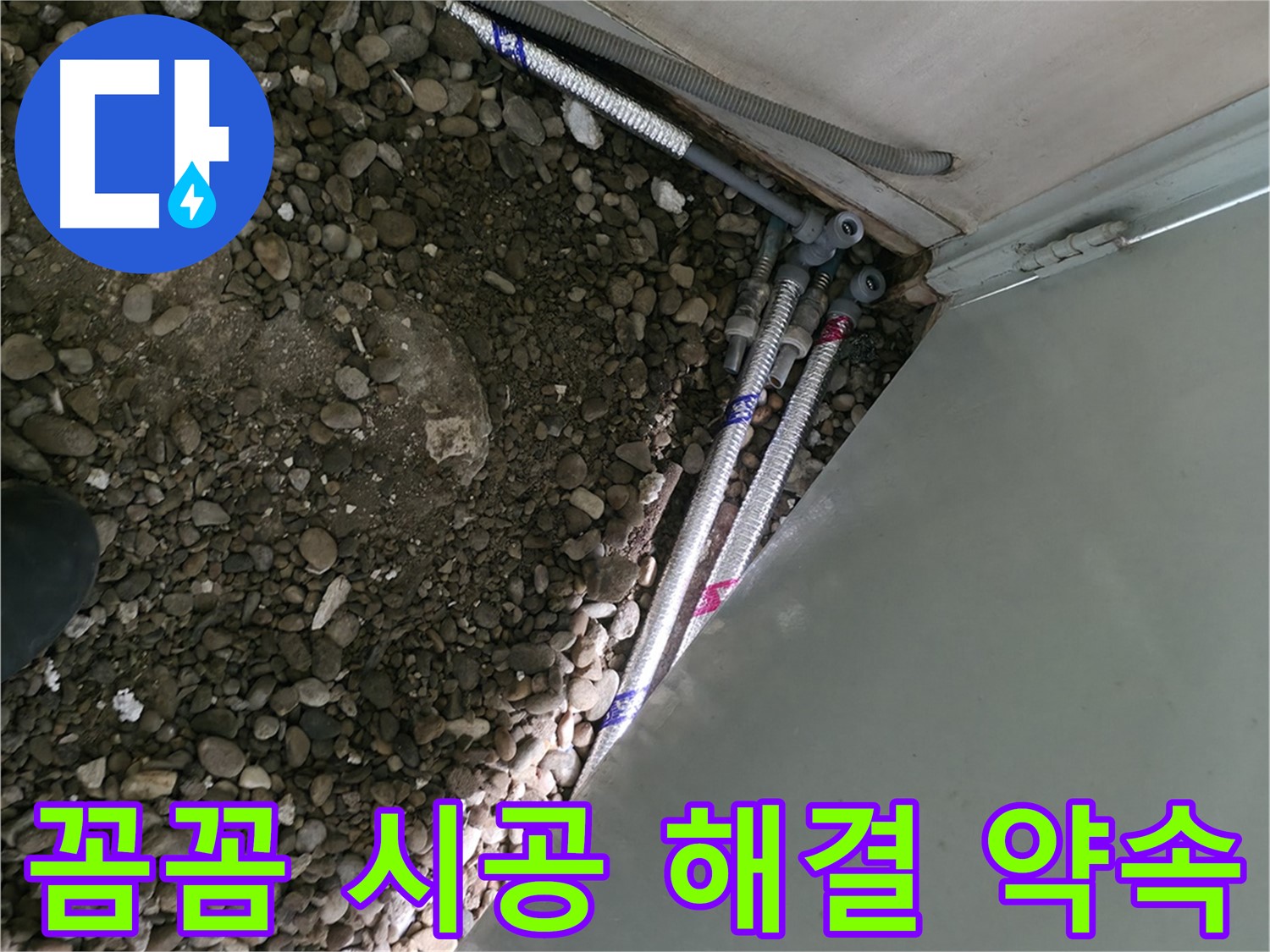 방배동 누수 - 완벽한 시공 및 재발 방지 - 꼼꼼한 시공으로 누수 문제 해결