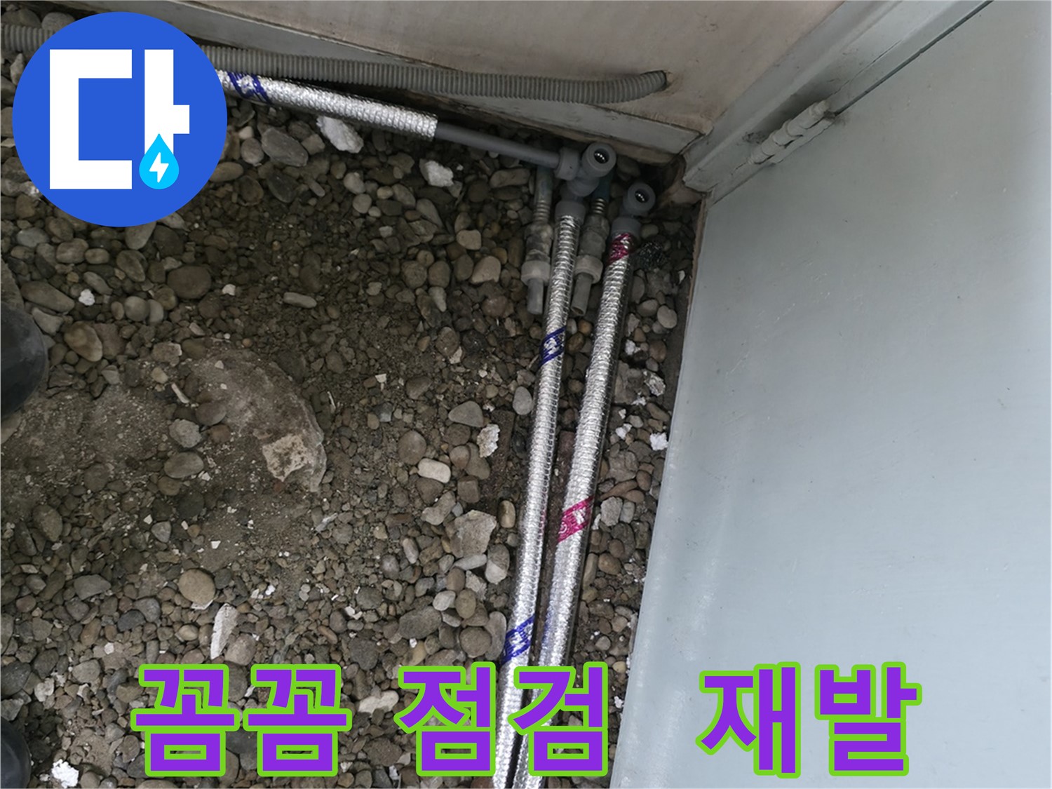 서울 서초구 명달로4길에서 꼼꼼하게 찾아내는 숨은 누수를 완벽하게 해결해 드립니다.