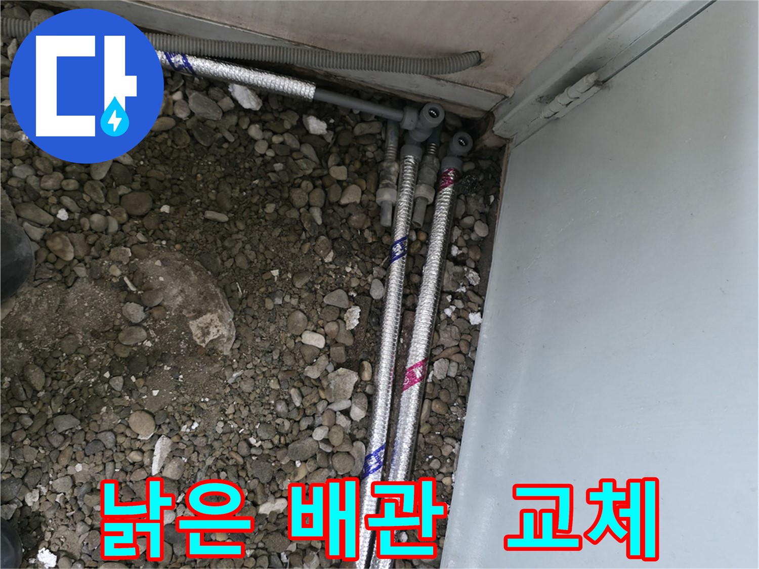 서초2동 명달로4길 누수 - 낡은 배관에 새 생명을 불어넣는 작업