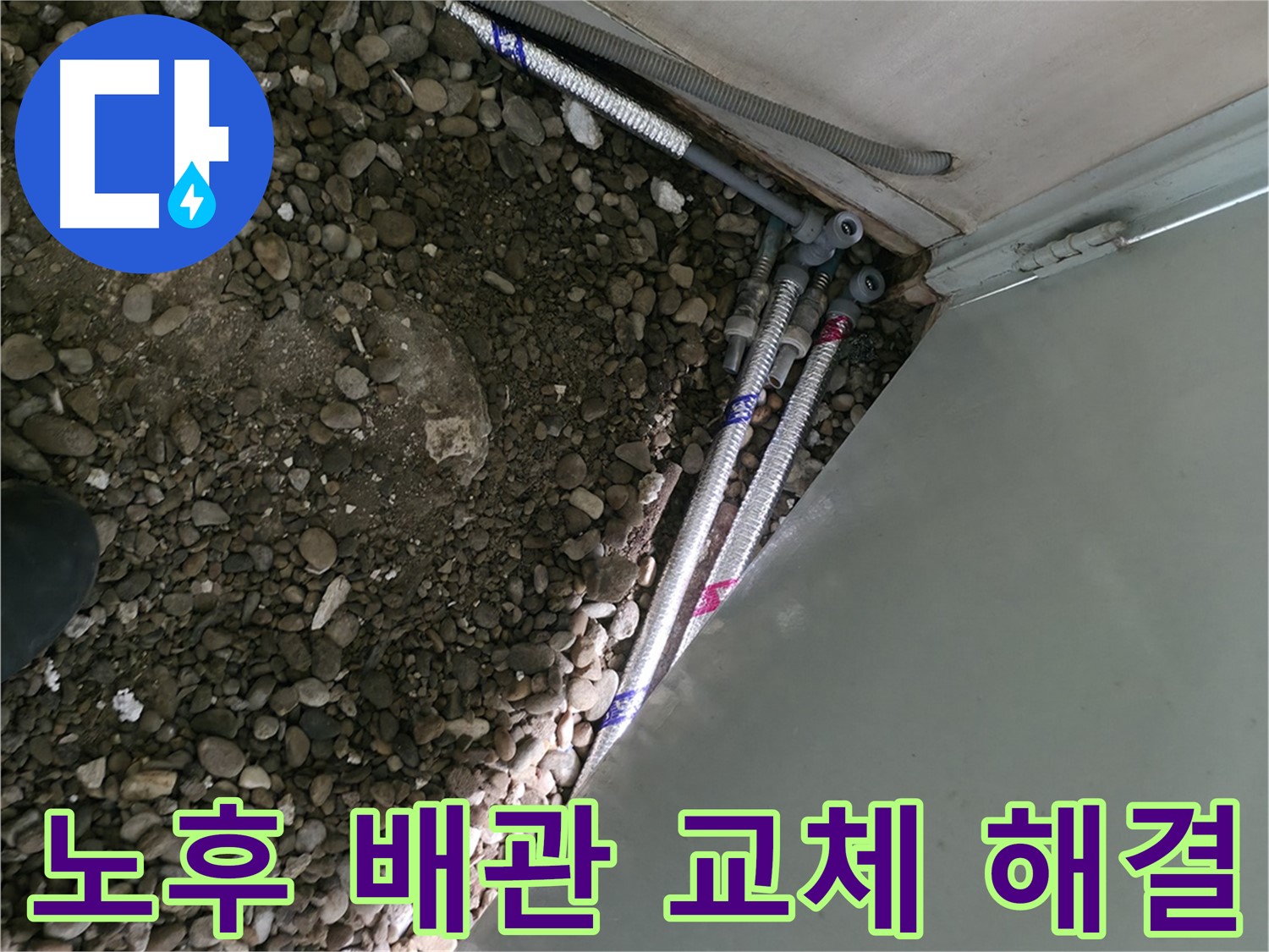 서초2동 명달로4길 누수 - 노후 배관을 새 것으로 교체하여 누수를 완벽하게 해결하는 서초구 누수 전문가입니다.