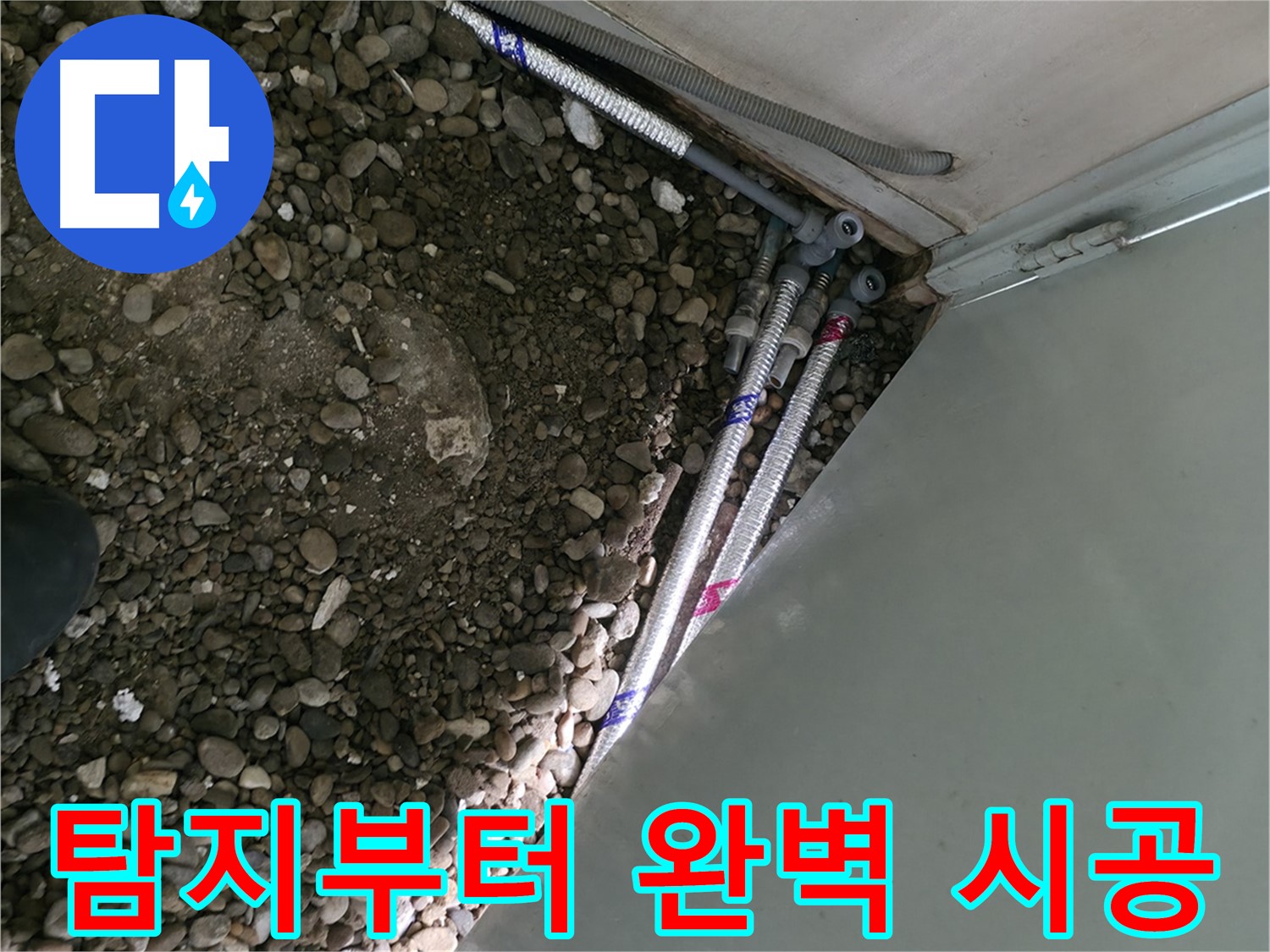 방배동 - 작은 틈새도 놓치지 않는 꼼꼼함 - 완벽 해결