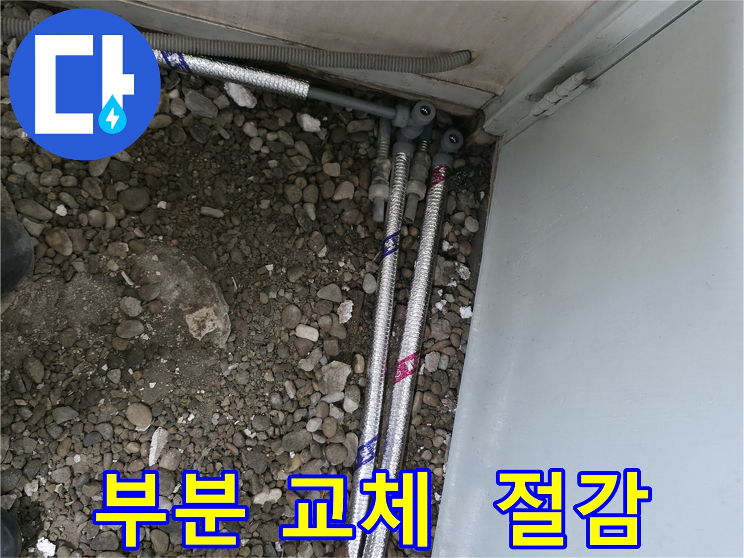 서초2동 명달로4길 누수 - 부분 교체 시공으로 불필요한 비용 절감