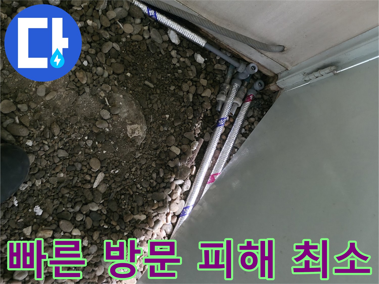 방배동 누수 - 오래된 배관 교체 - 확실한 누수 해결