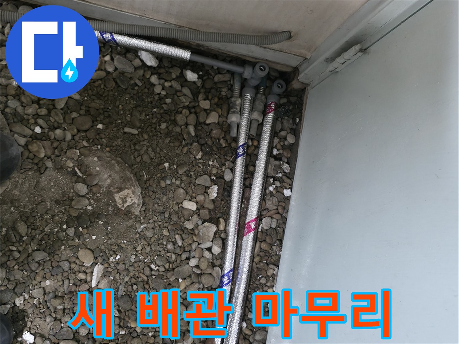 서초2동 명달로4길 누수 - 새 배관으로 교체하고 꼼꼼하게 마무리!