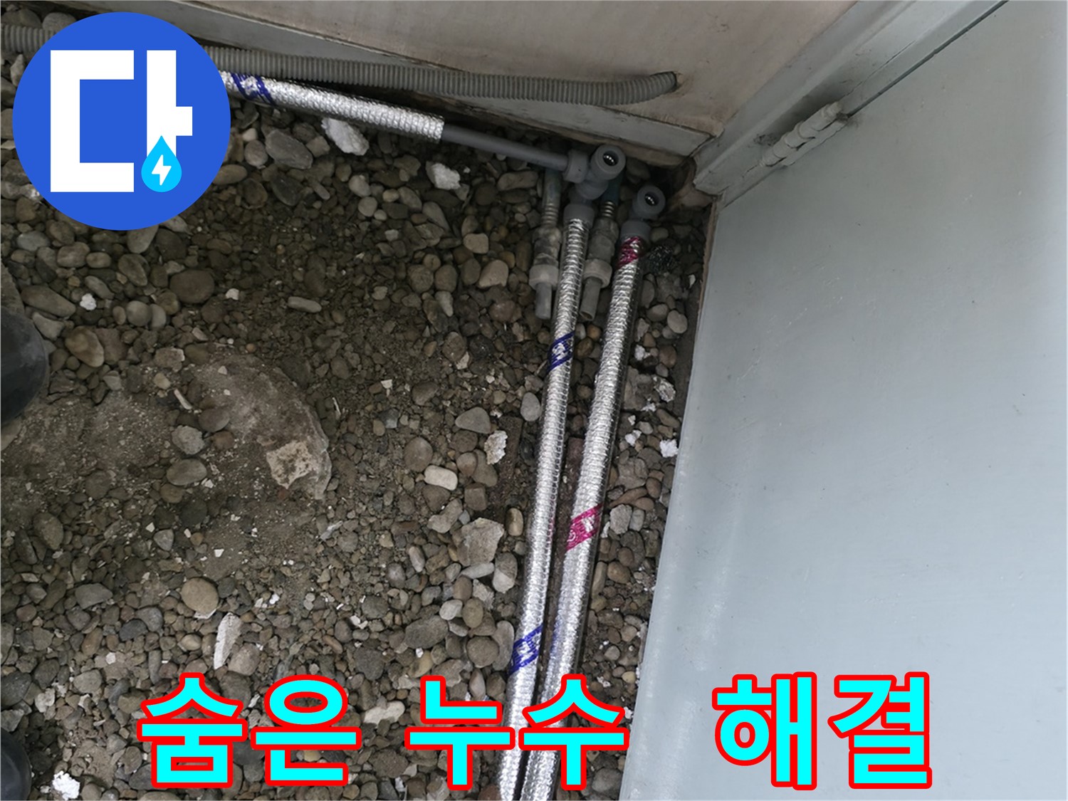 서초2동 명달로4길 누수 - 숨어있는 누수까지 완벽하게 해결해 드립니다