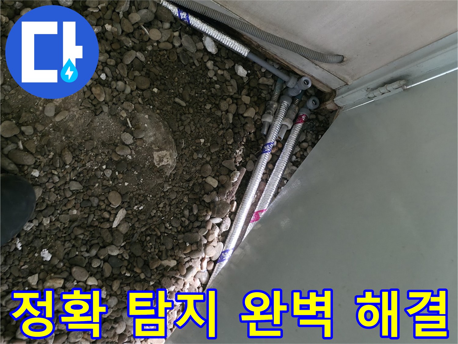 서초2동 명달로4길 누수 - 정확한 누수 탐지로 완벽한 해결을 약속하는 누수 전문가의 모습입니다.
