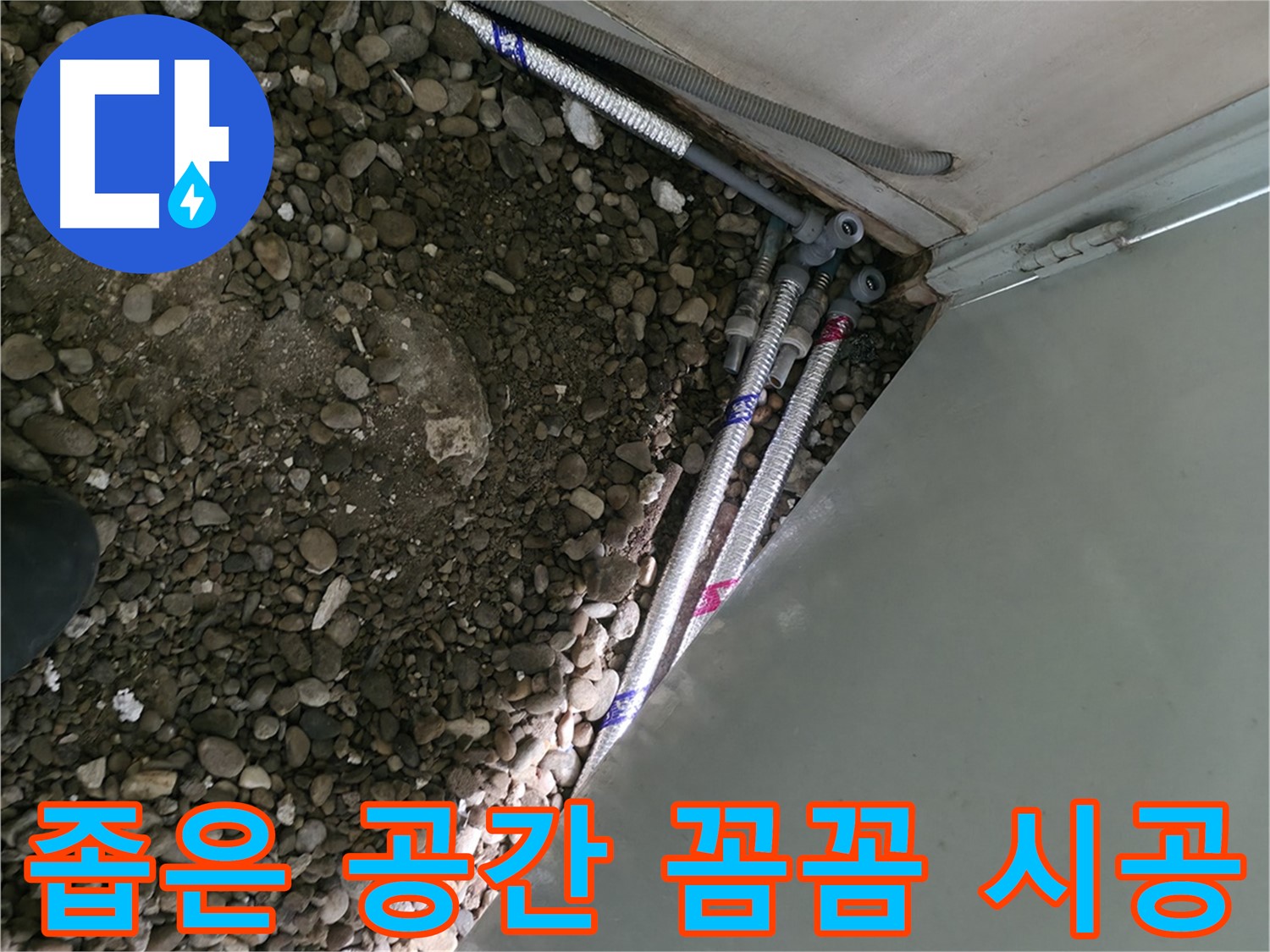 서초2동 명달로4길 누수 - 좁은 공간 누수도 꼼꼼하게 시공하여 완벽하게 해결했습니다.