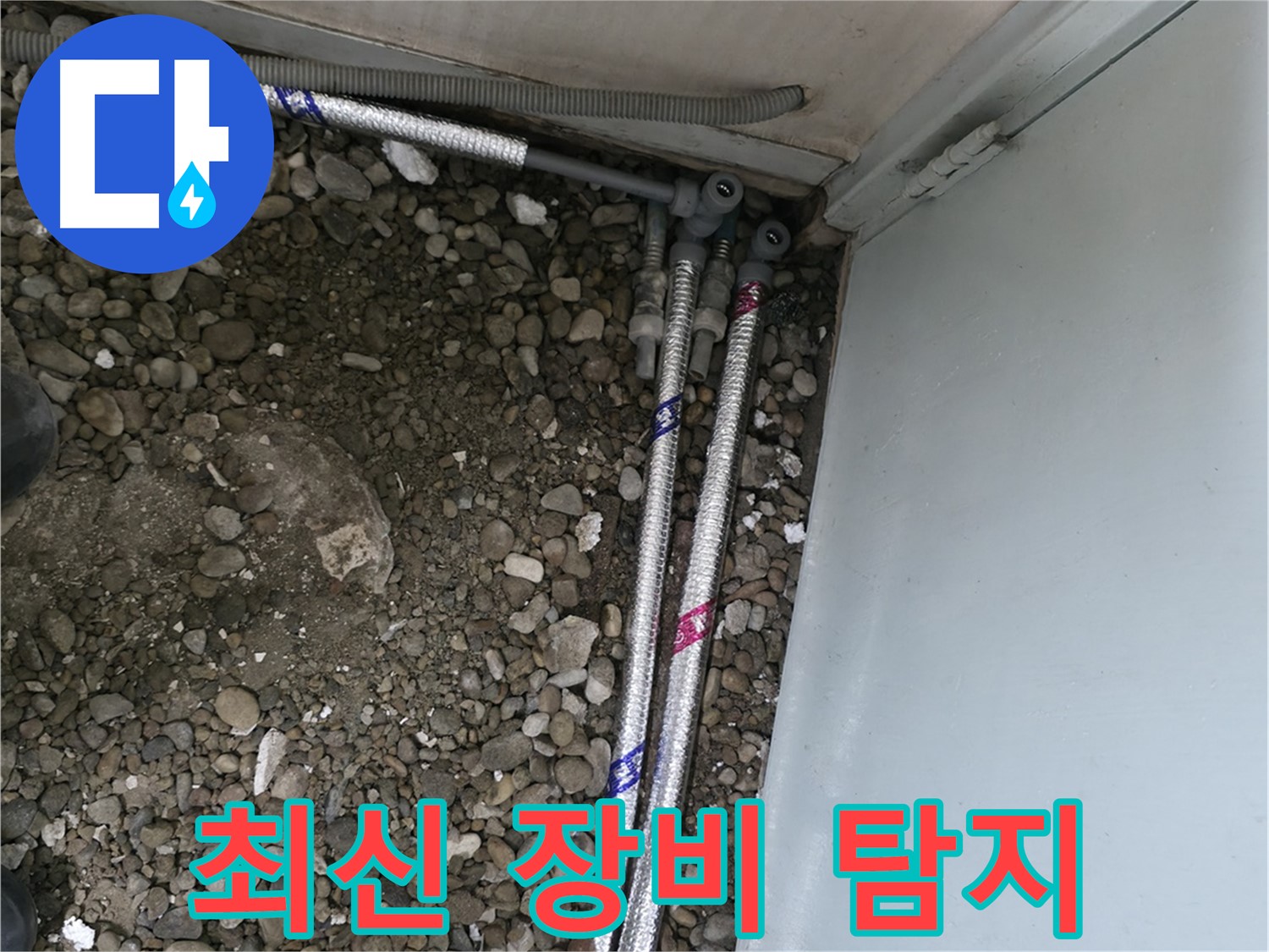 서초2동 명달로4길 누수 - 최신 장비로 정확하게 누수 지점 탐지